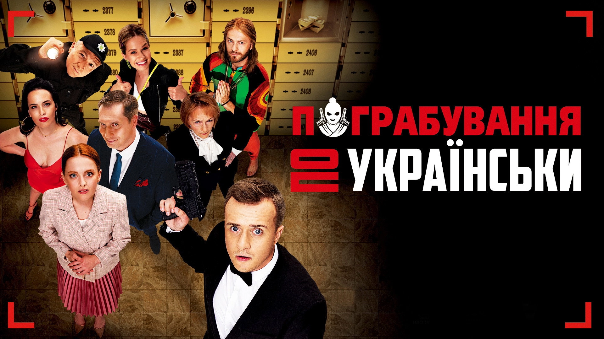 Ukrainian Style Robbery