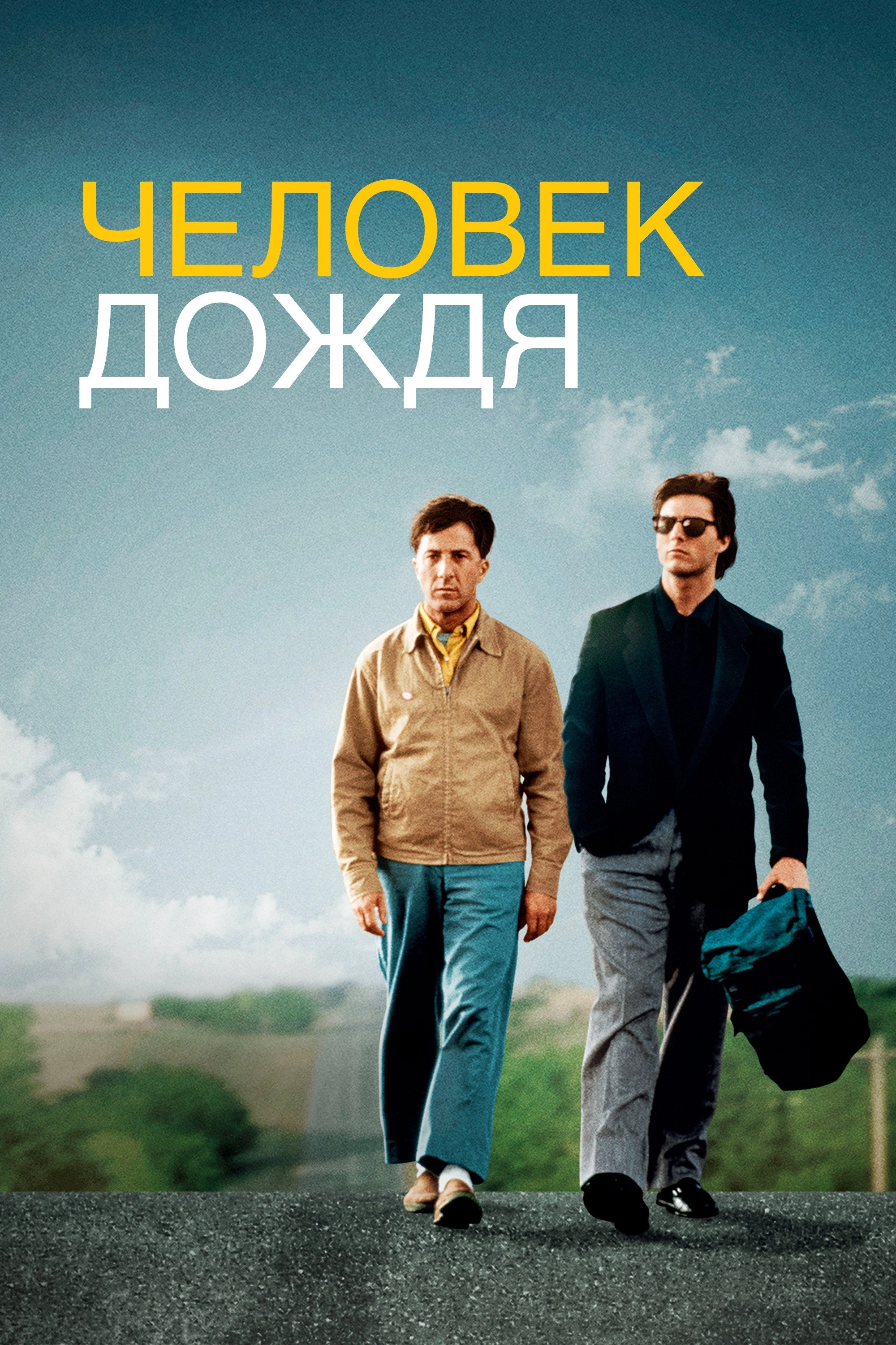 Rain Man