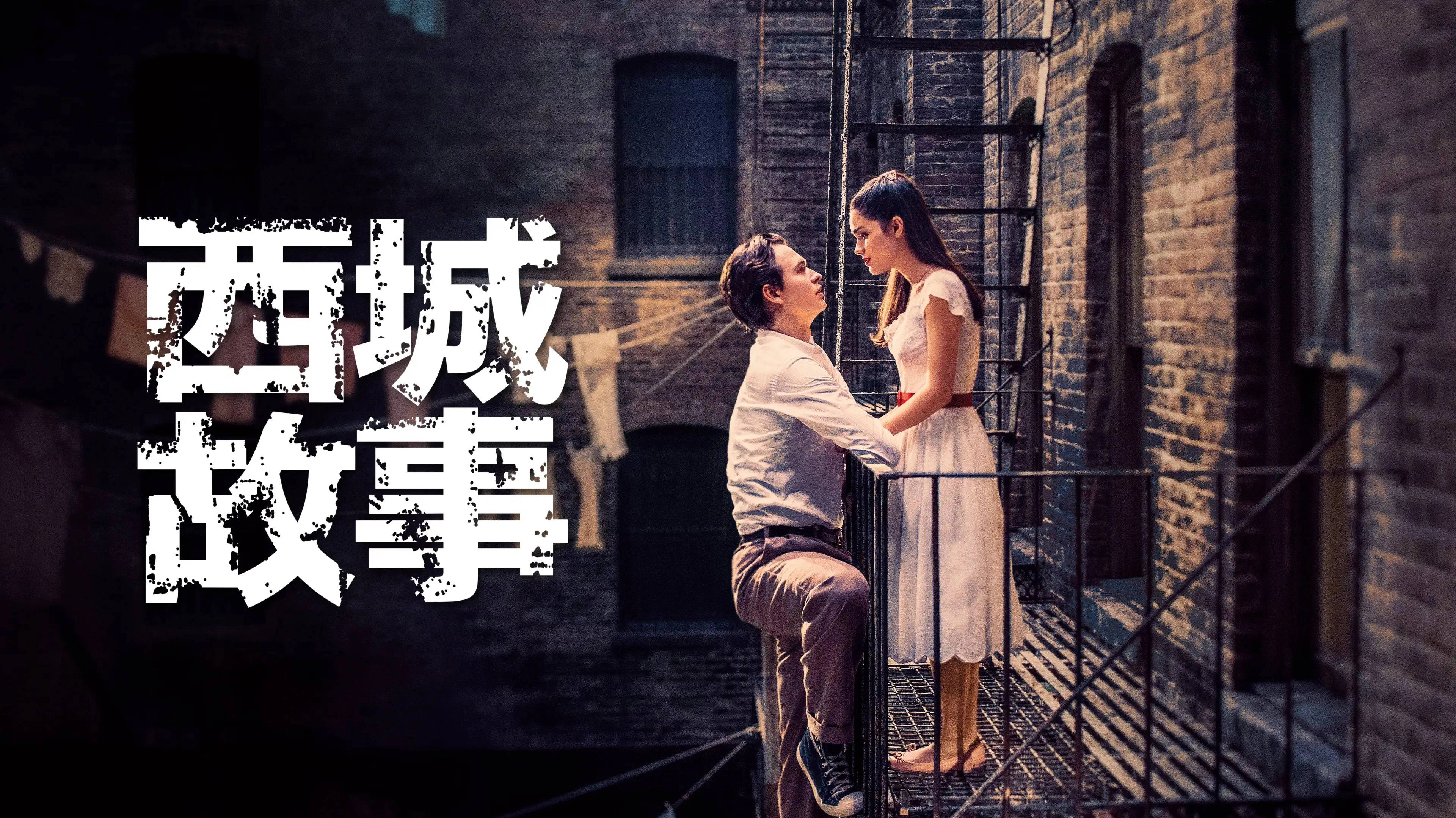 West Side Story