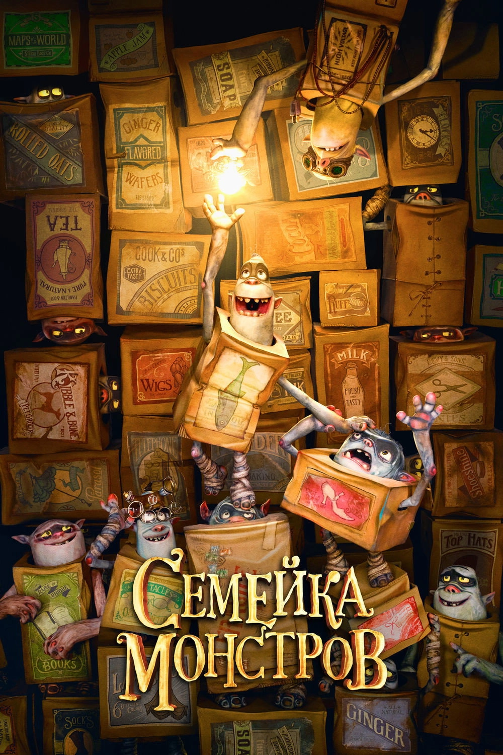 The Boxtrolls