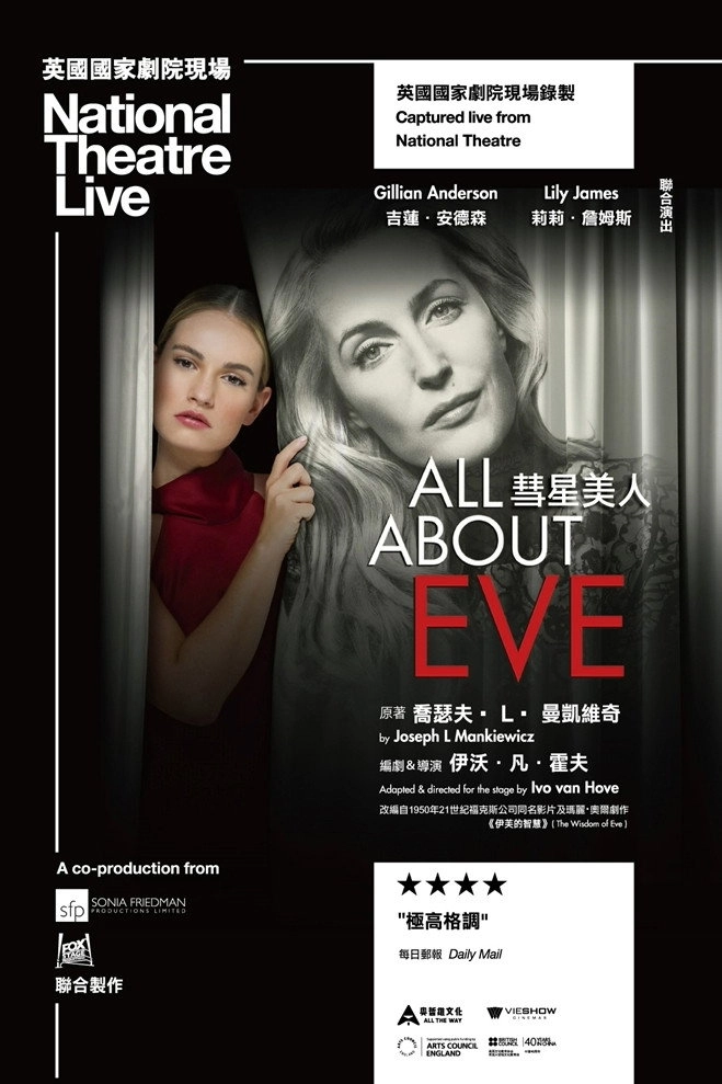 National Theatre Live: All About Eve