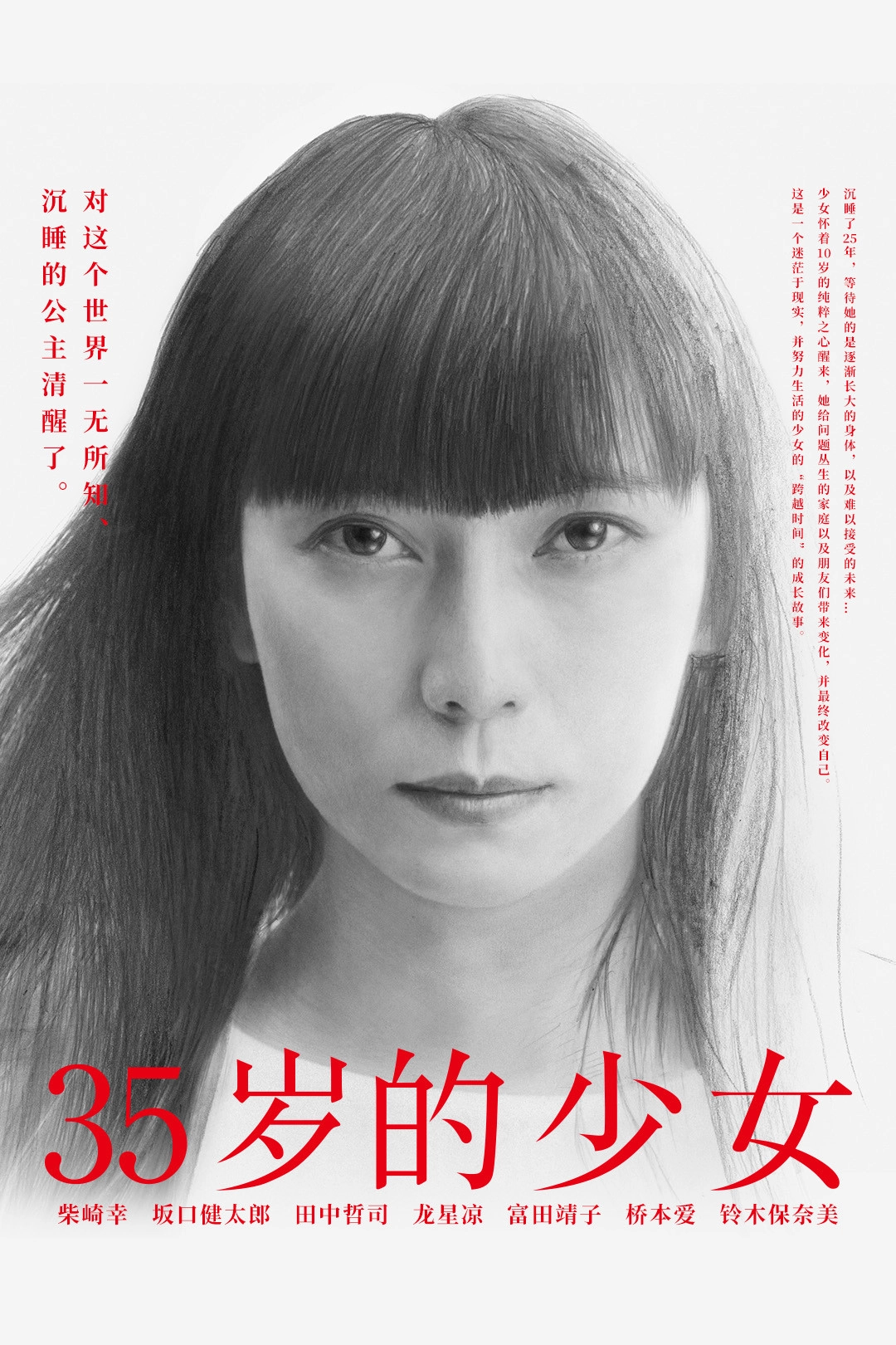 A Girl of 35