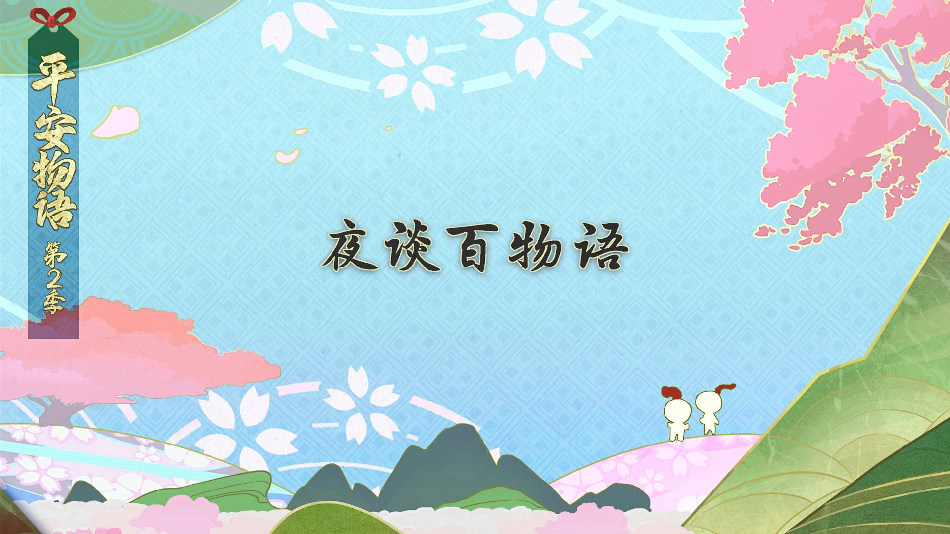 Onmyouji: Heian Monogatari