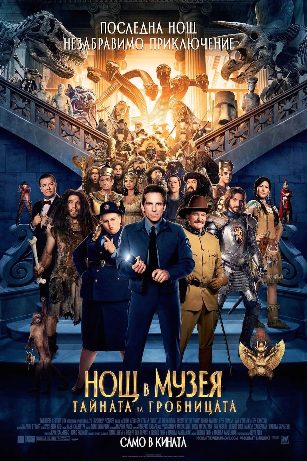 Night at the Museum: Secret of the Tomb