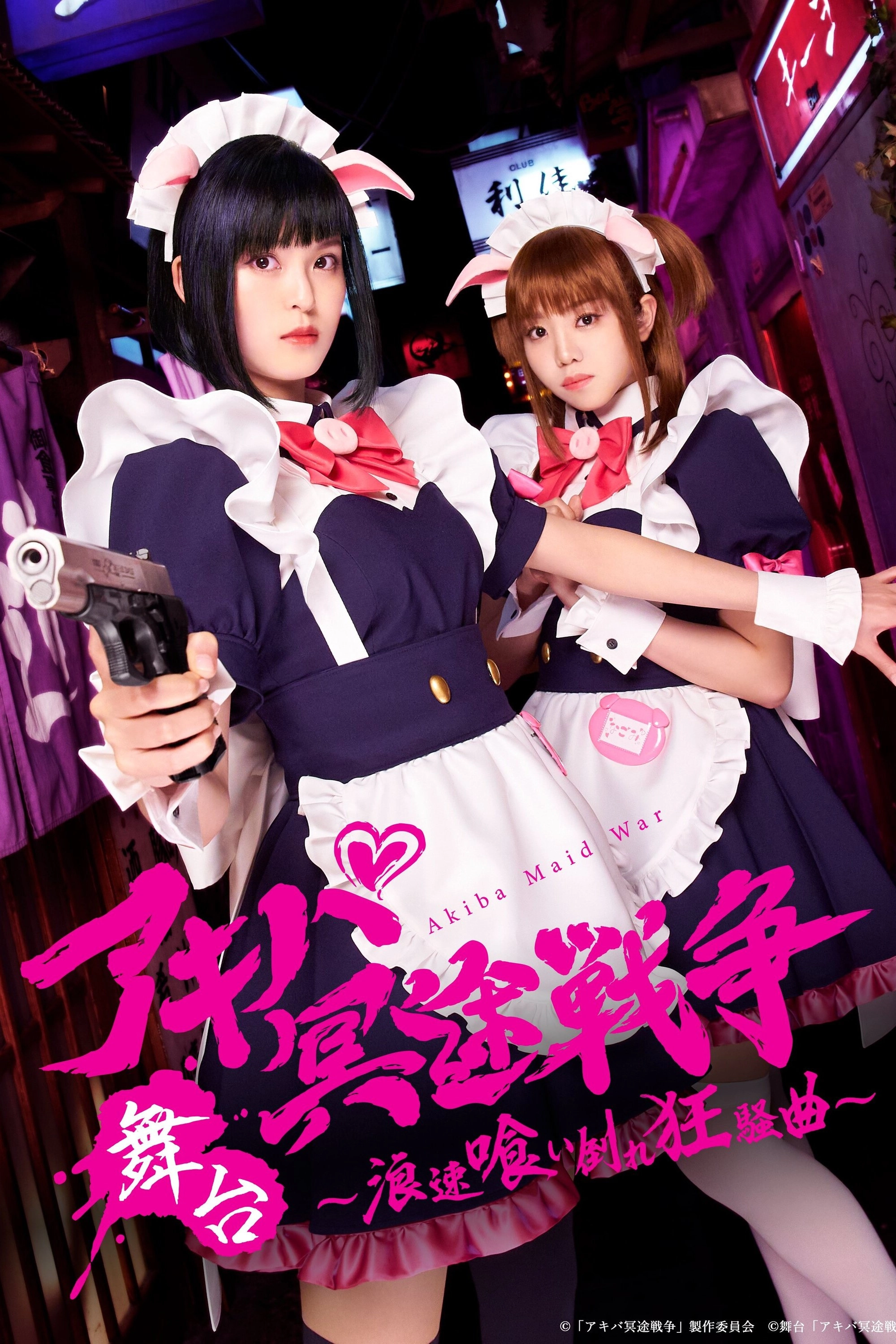 Akiba Meido Sensō ~ Naniwa kui taore kyōsō-kyoku ~