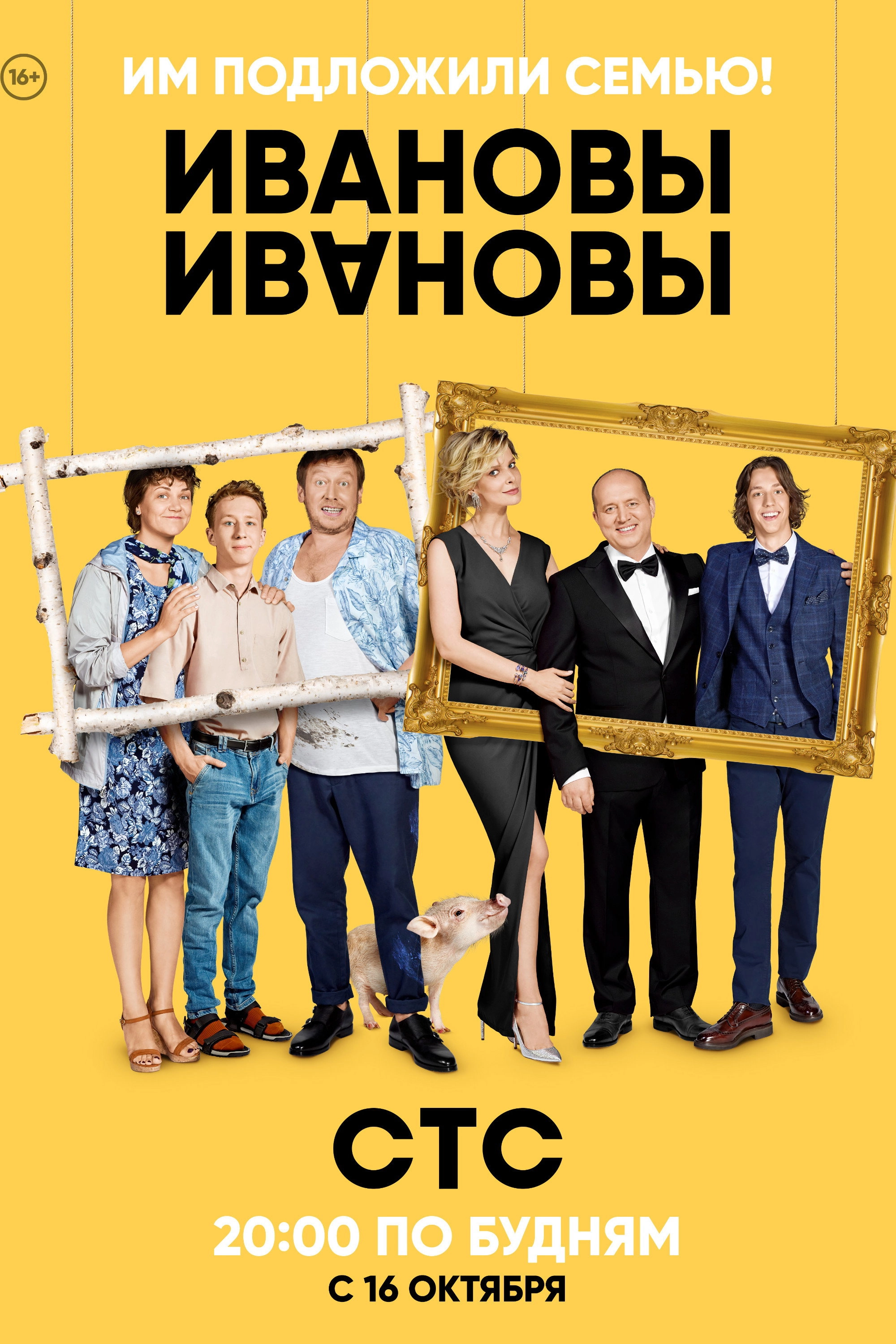 The Ivanovs vs. The Ivanovs