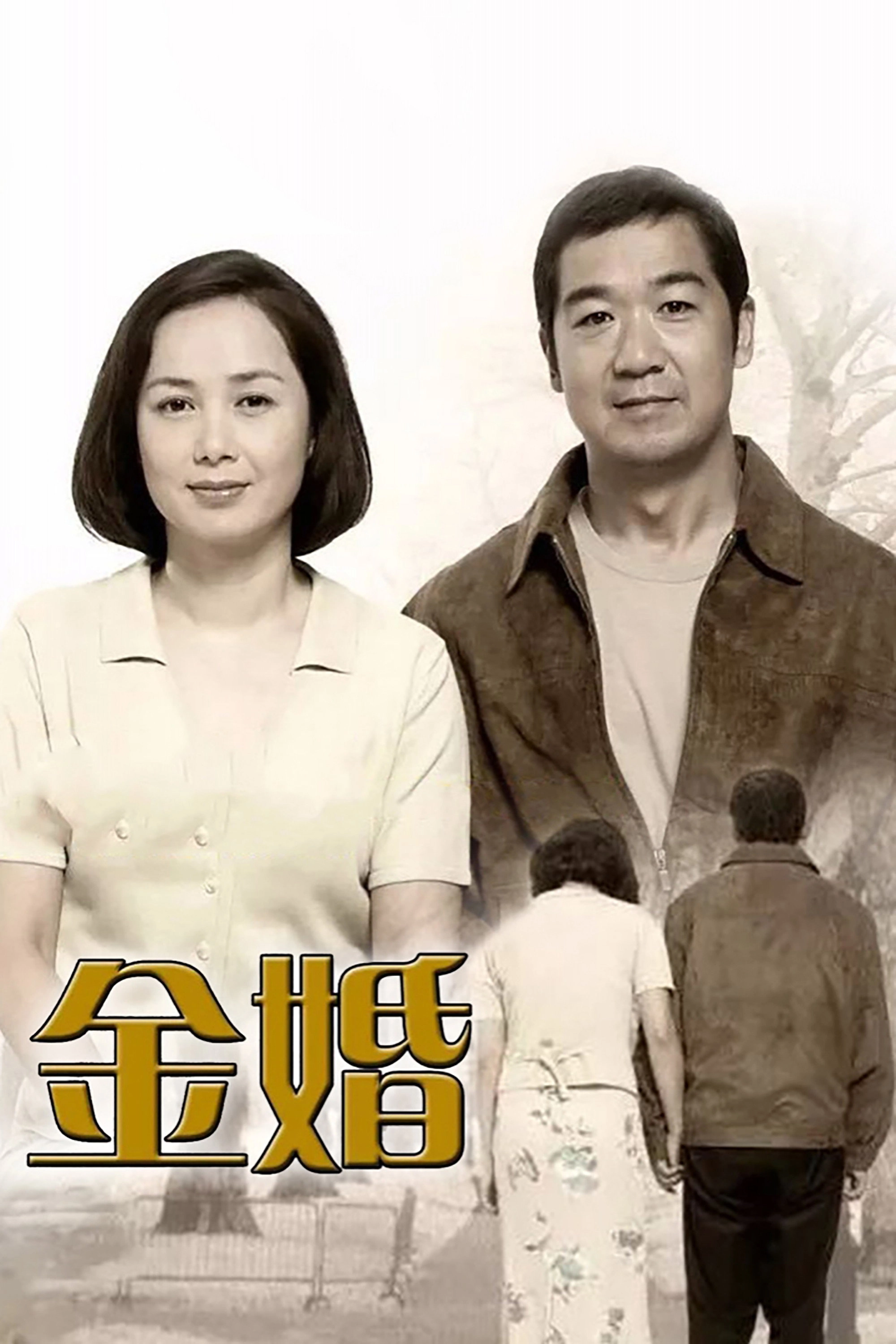 Golden Marriage