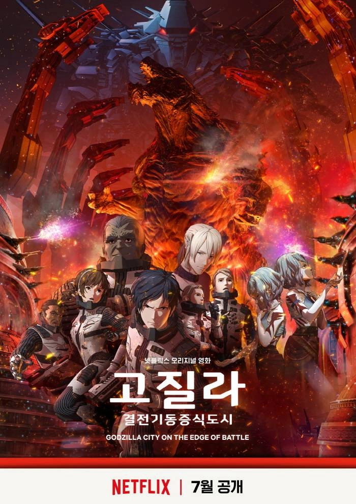 Godzilla: City on the Edge of Battle