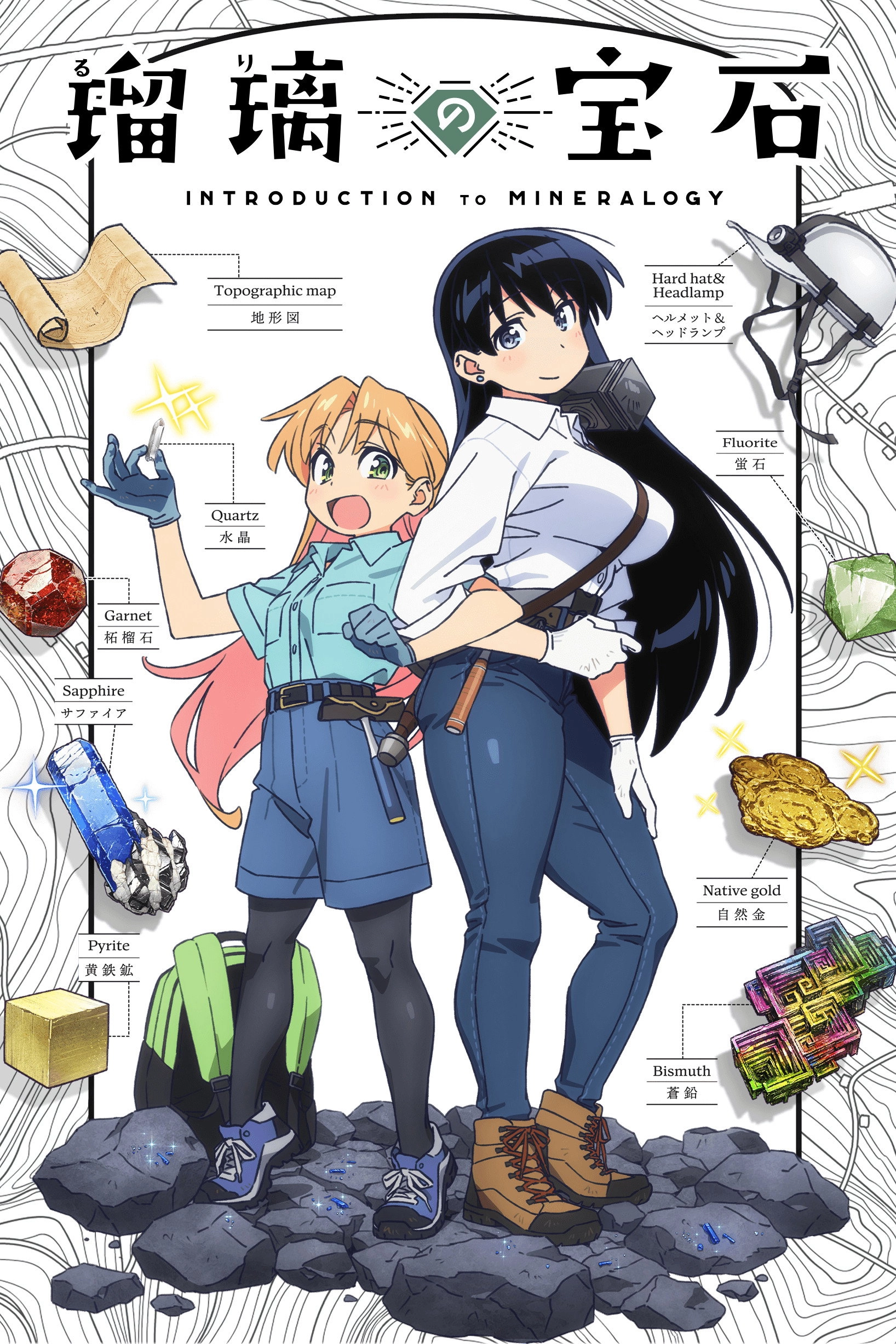Ruri Rocks