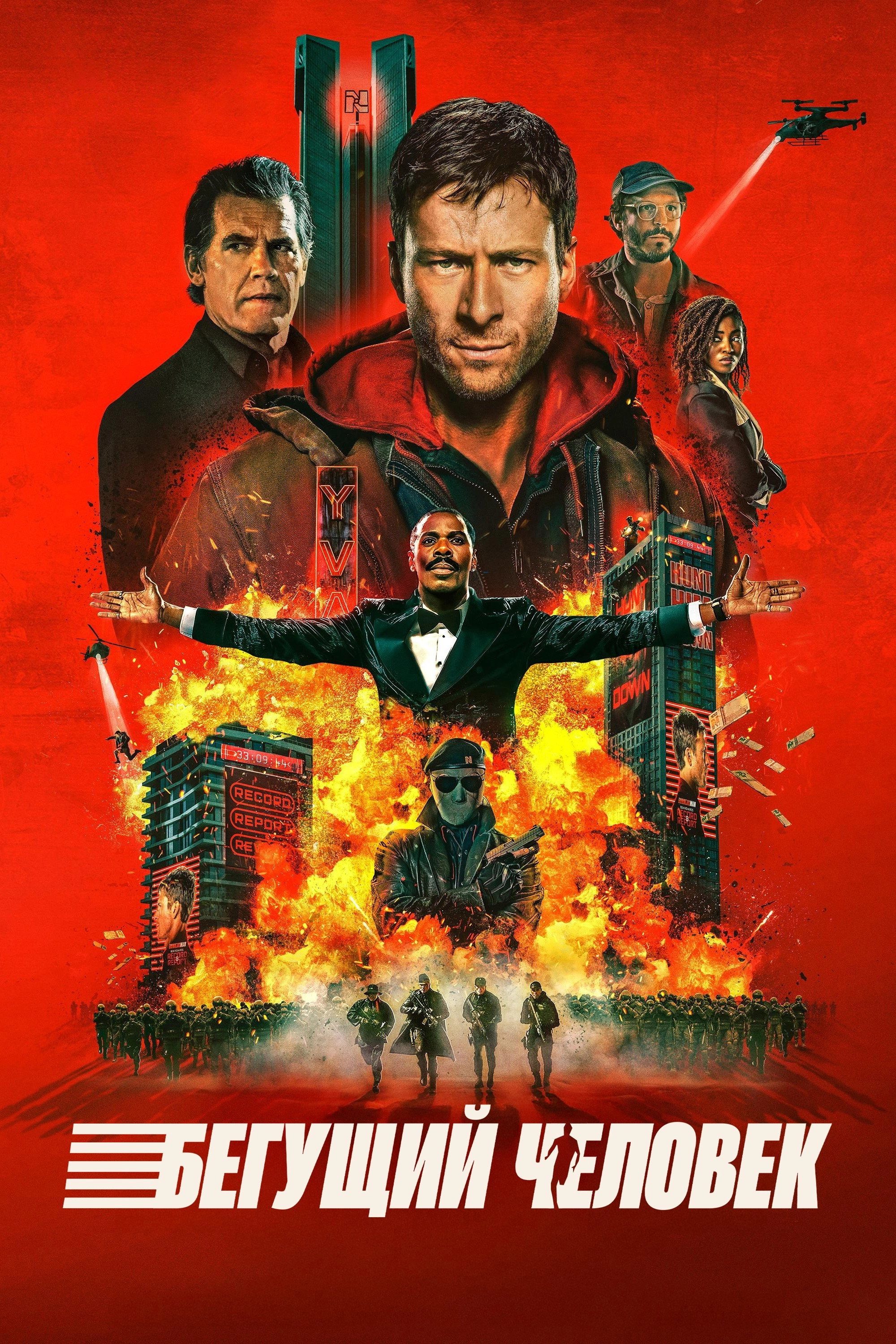 The Running Man