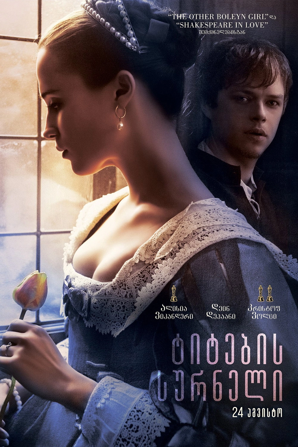 Tulip Fever