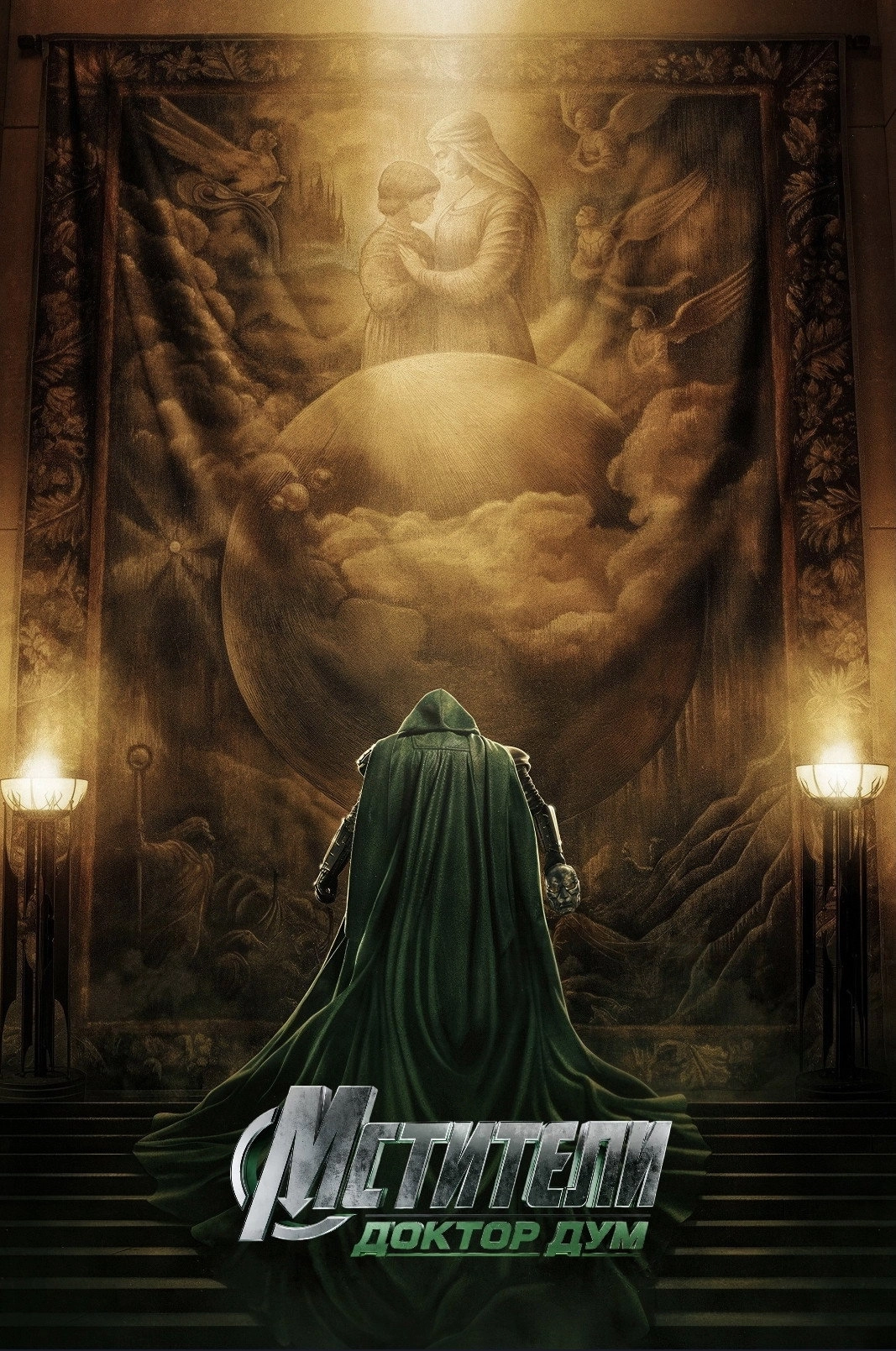 Avengers: Doomsday