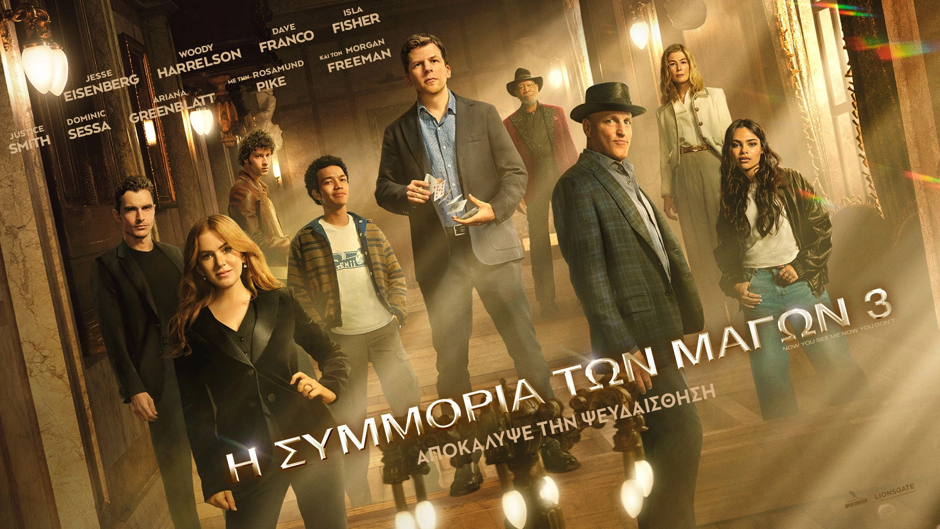 Now You See Me: Now You Don't
