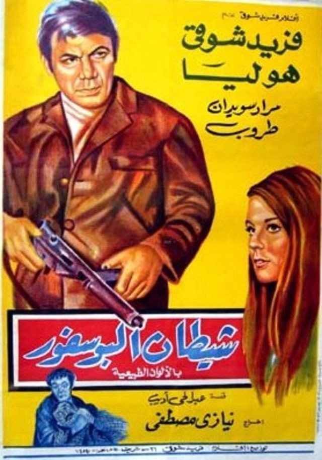 Vahşi Bir Erkek Sevdim