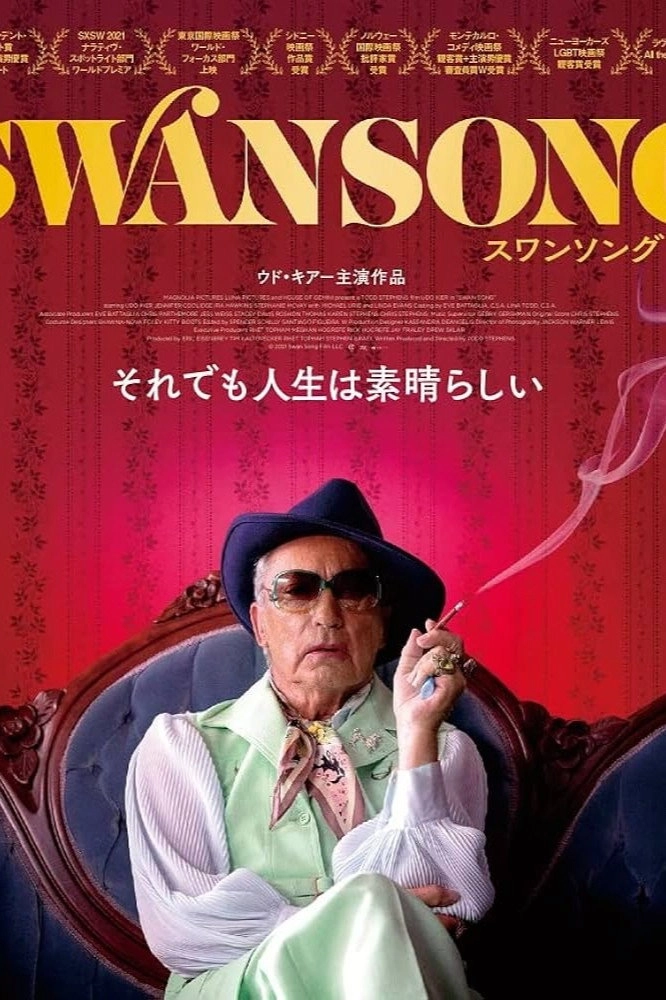 Swan Song