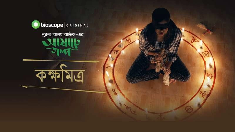 Ashare Golpo