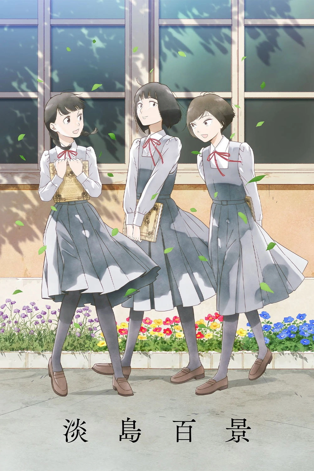 A Hundred Scenes of AWAJIMA