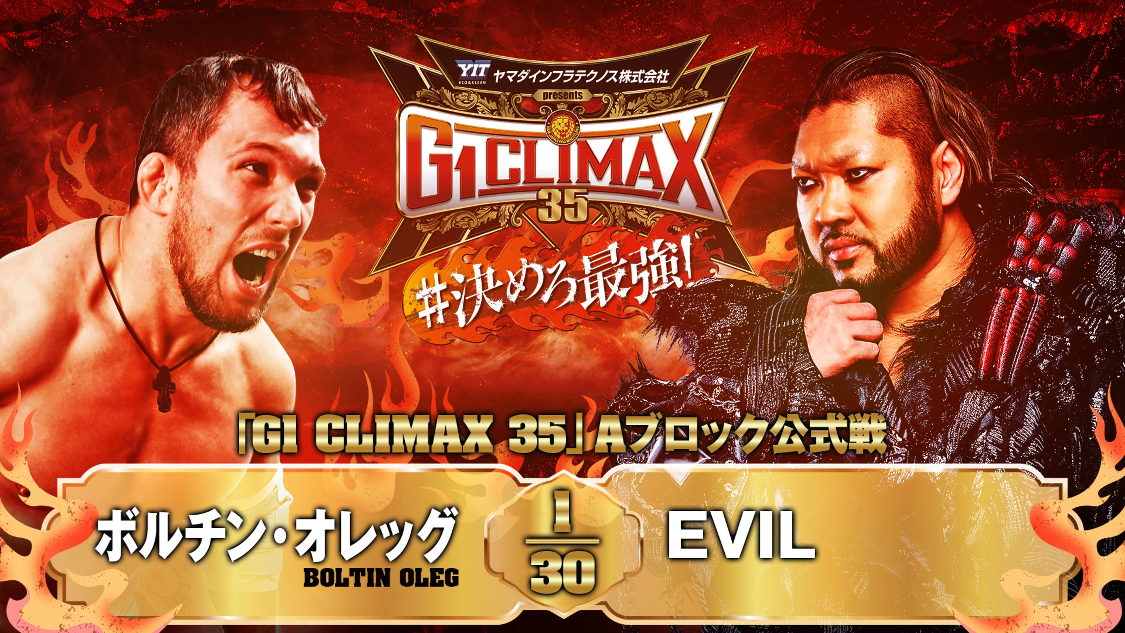 NJPW G1 Climax 35: Day 13