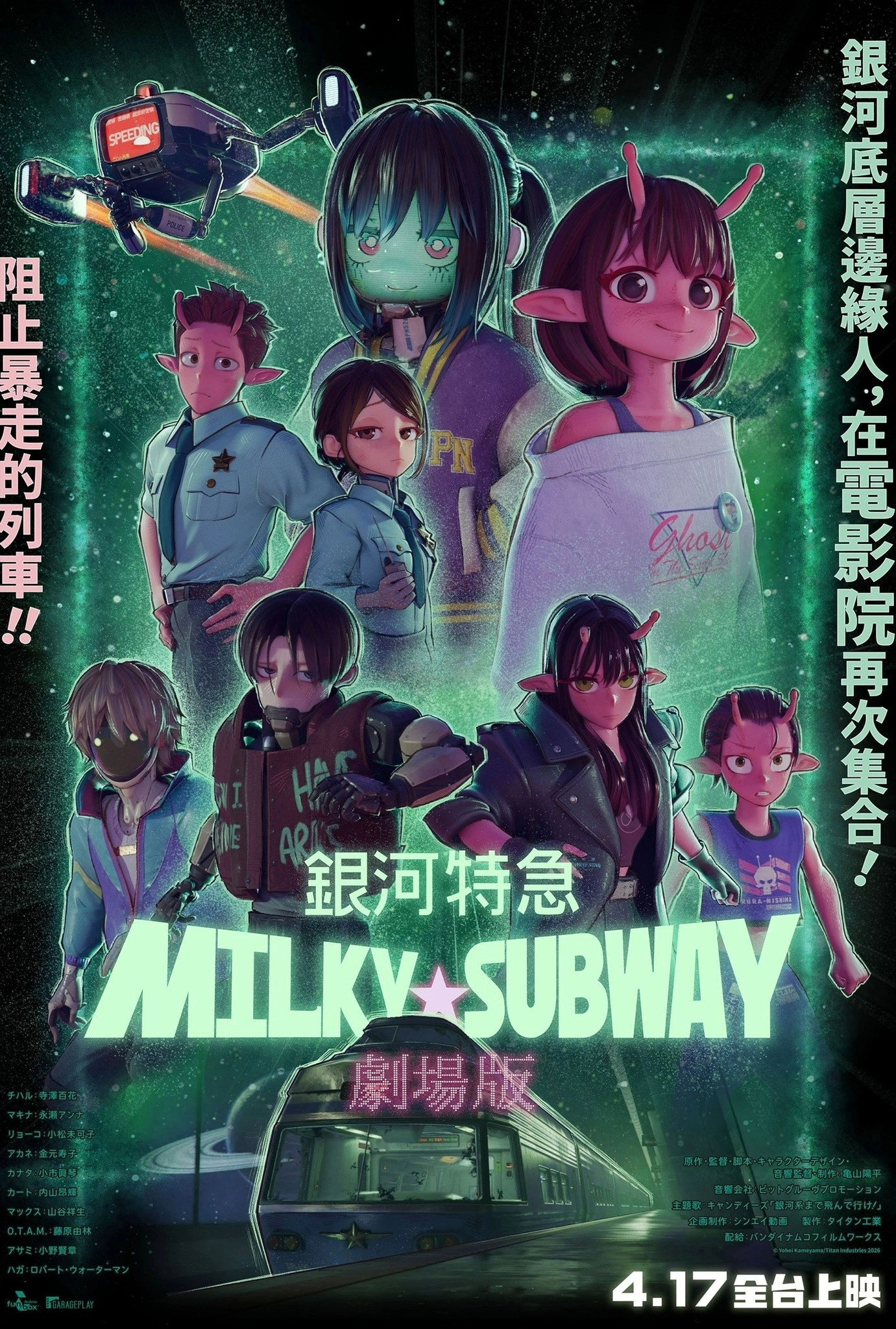 Milky☆Subway: The Galactic Limited Express - the Movie