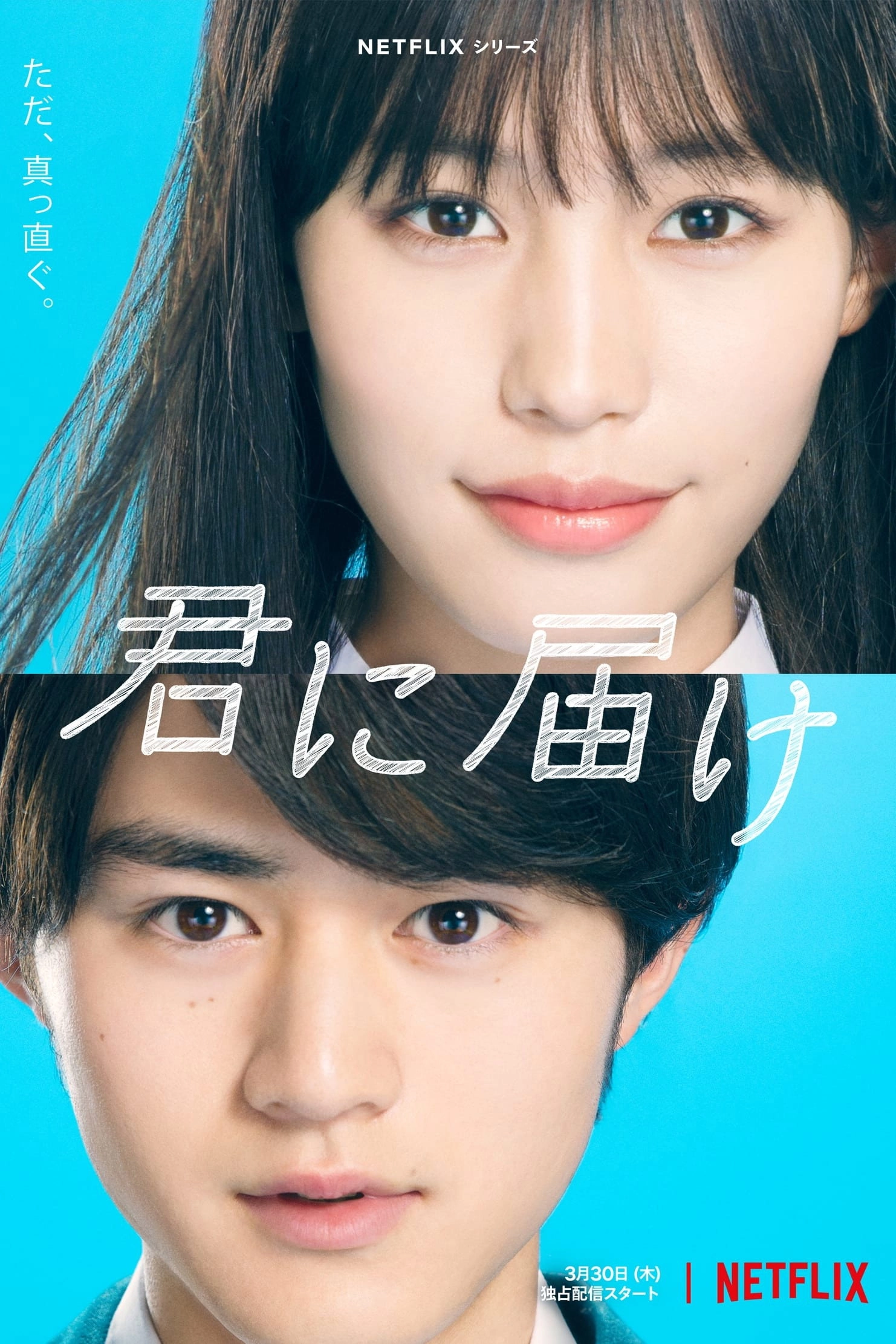 From Me to You: Kimi ni Todoke