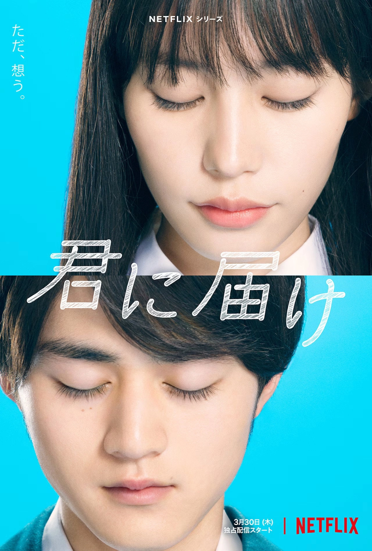 From Me to You: Kimi ni Todoke