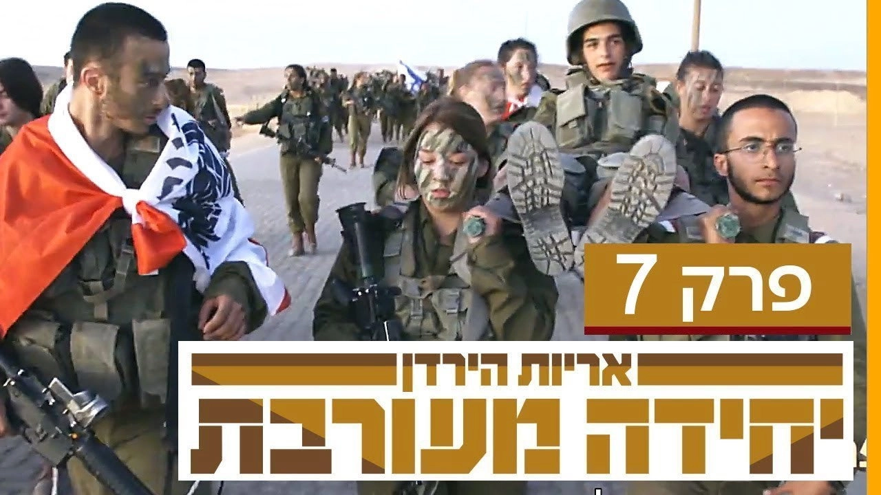 Mixed Unit: Lions of Jordan
