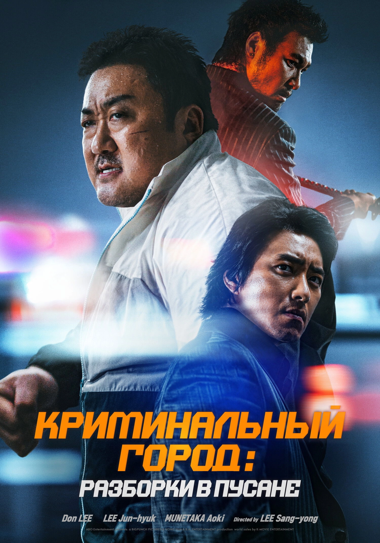 The Roundup 3: No Way Out