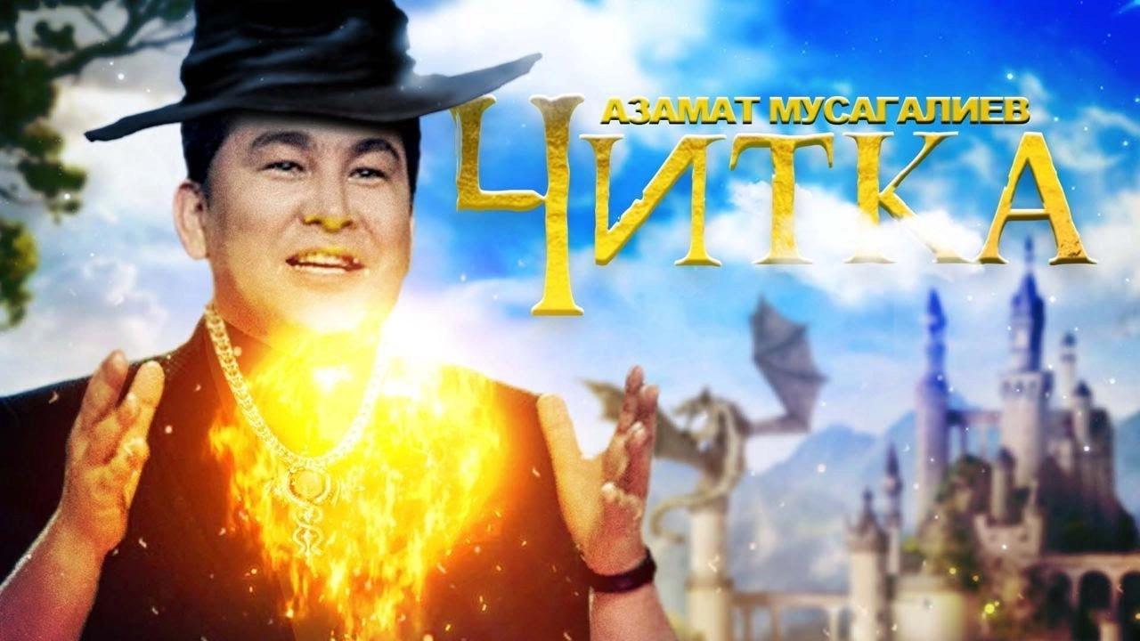 Читка