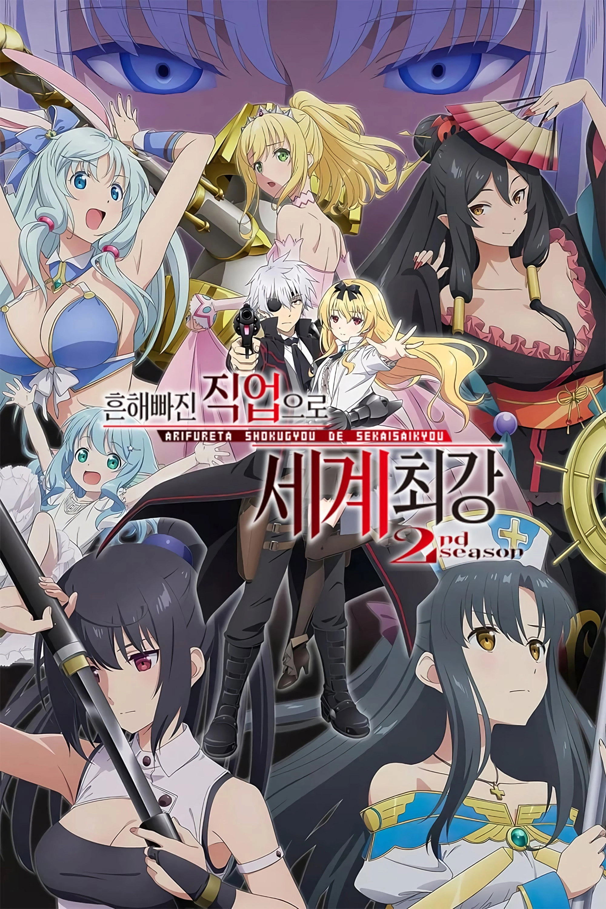 Arifureta: From Commonplace to World's Strongest