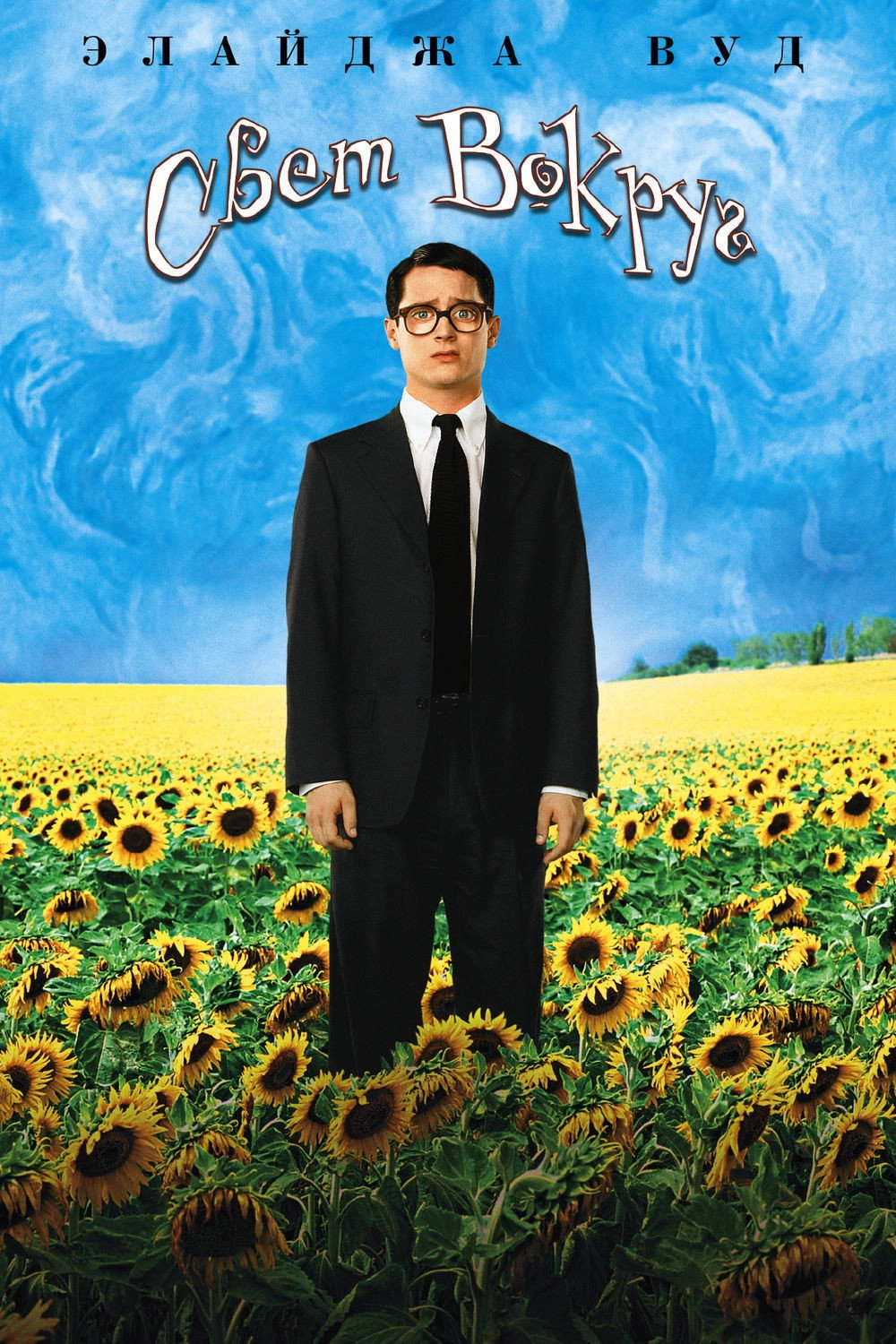 Everything Is Illuminated