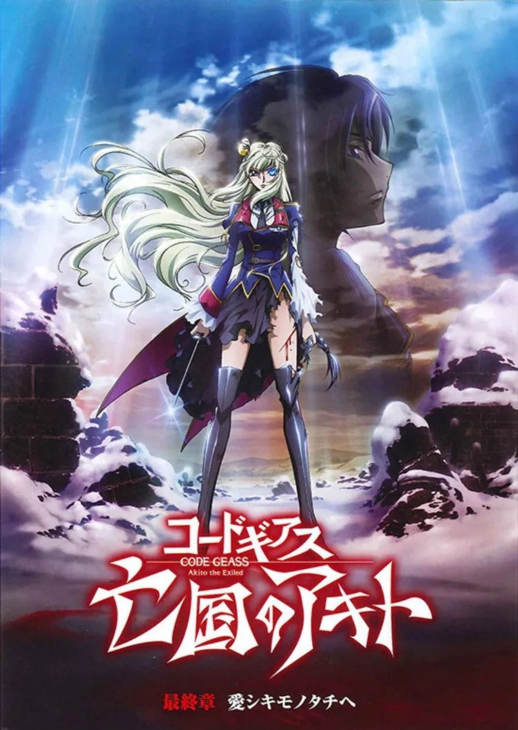 Code Geass: Akito the Exiled 5: To Beloved Ones