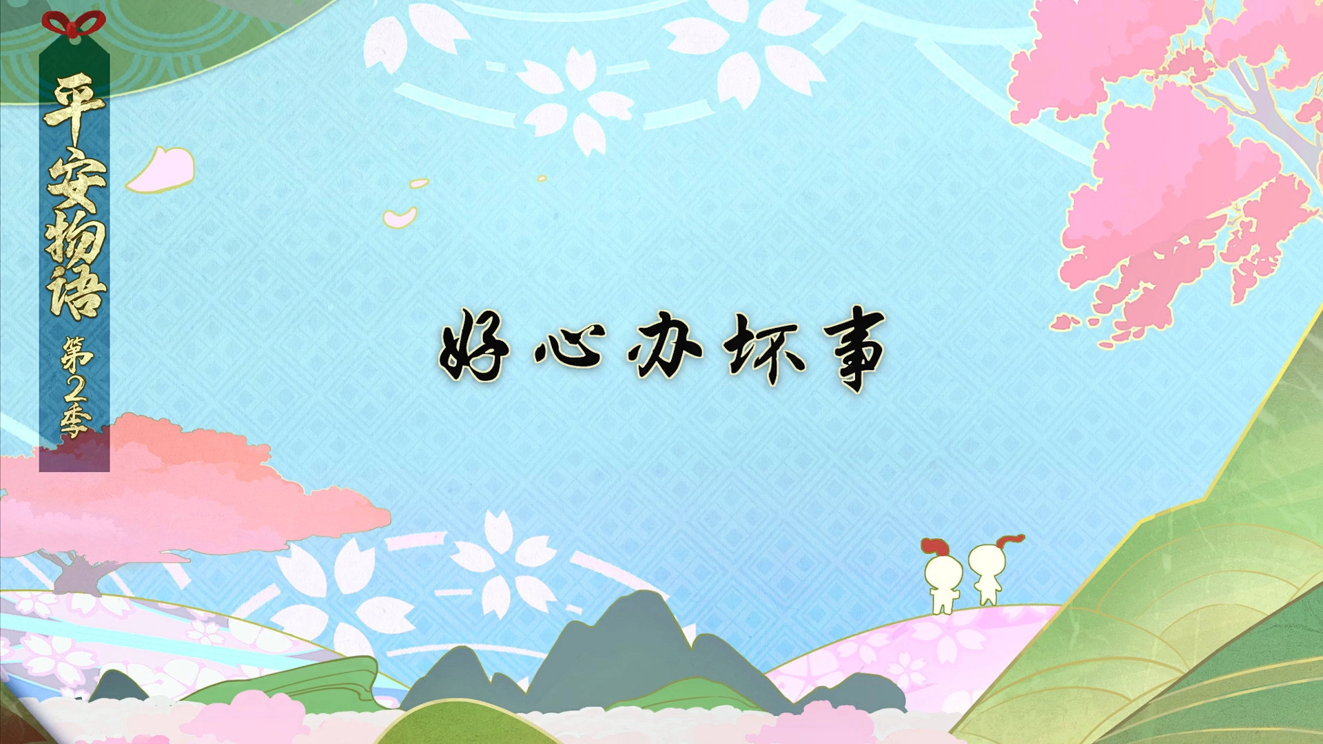 Onmyouji: Heian Monogatari