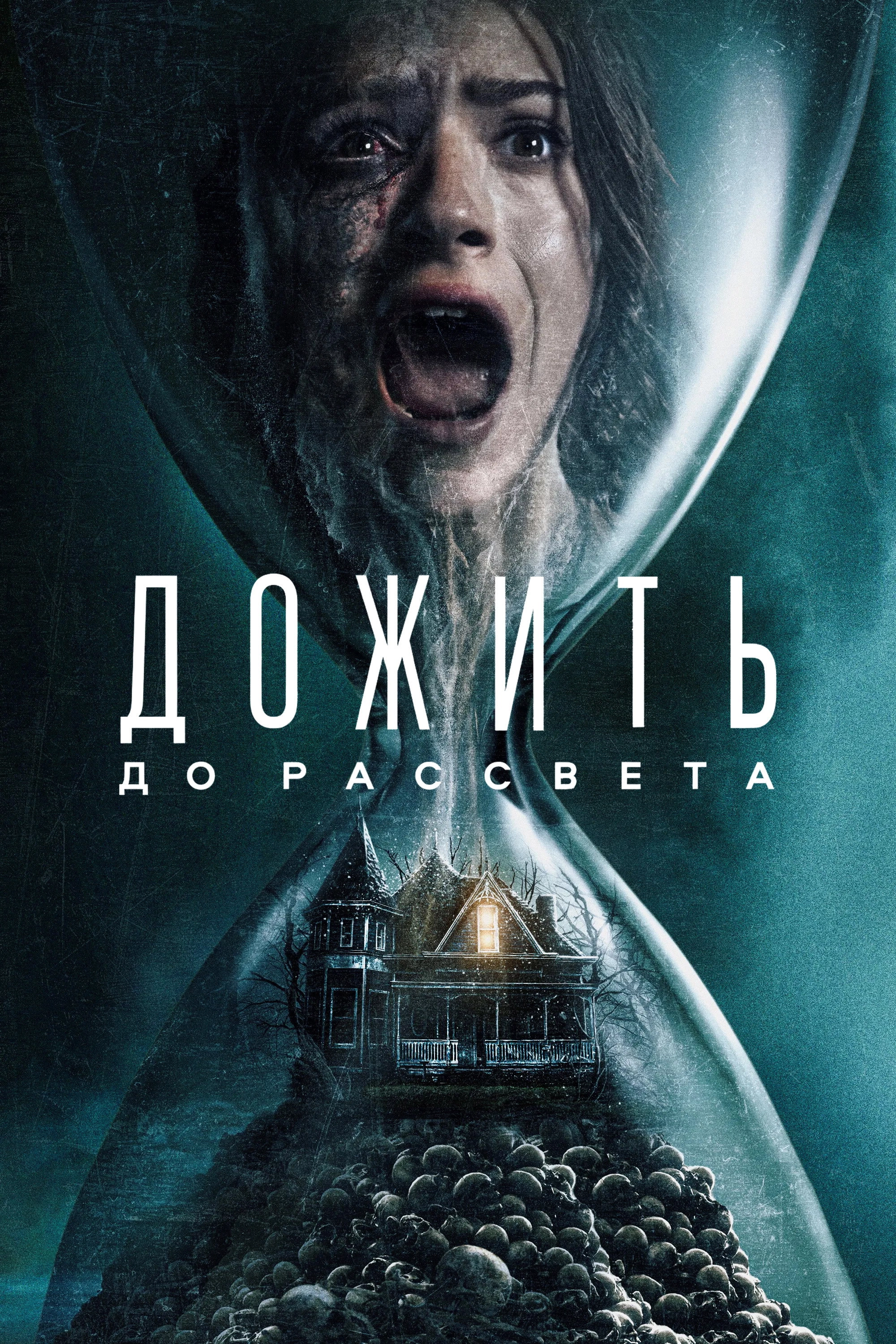 Until Dawn
