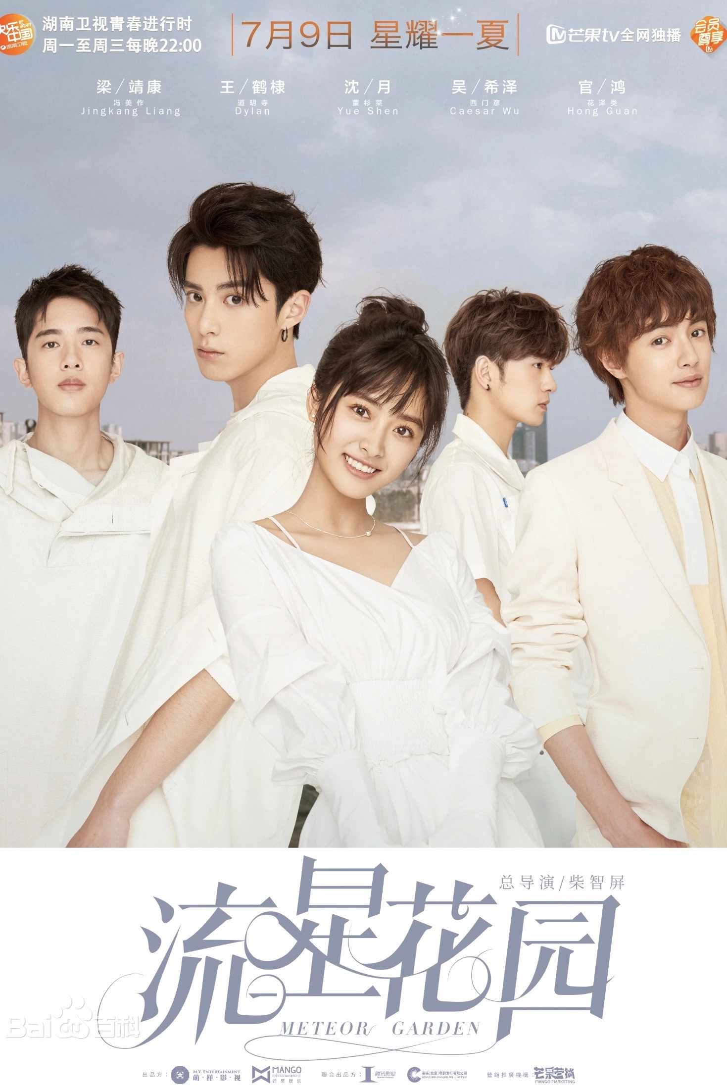 Meteor Garden