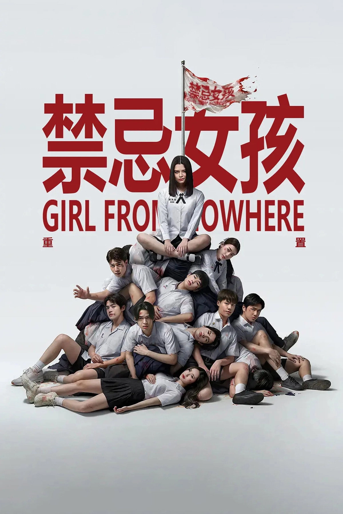 Girl from Nowhere: The Reset