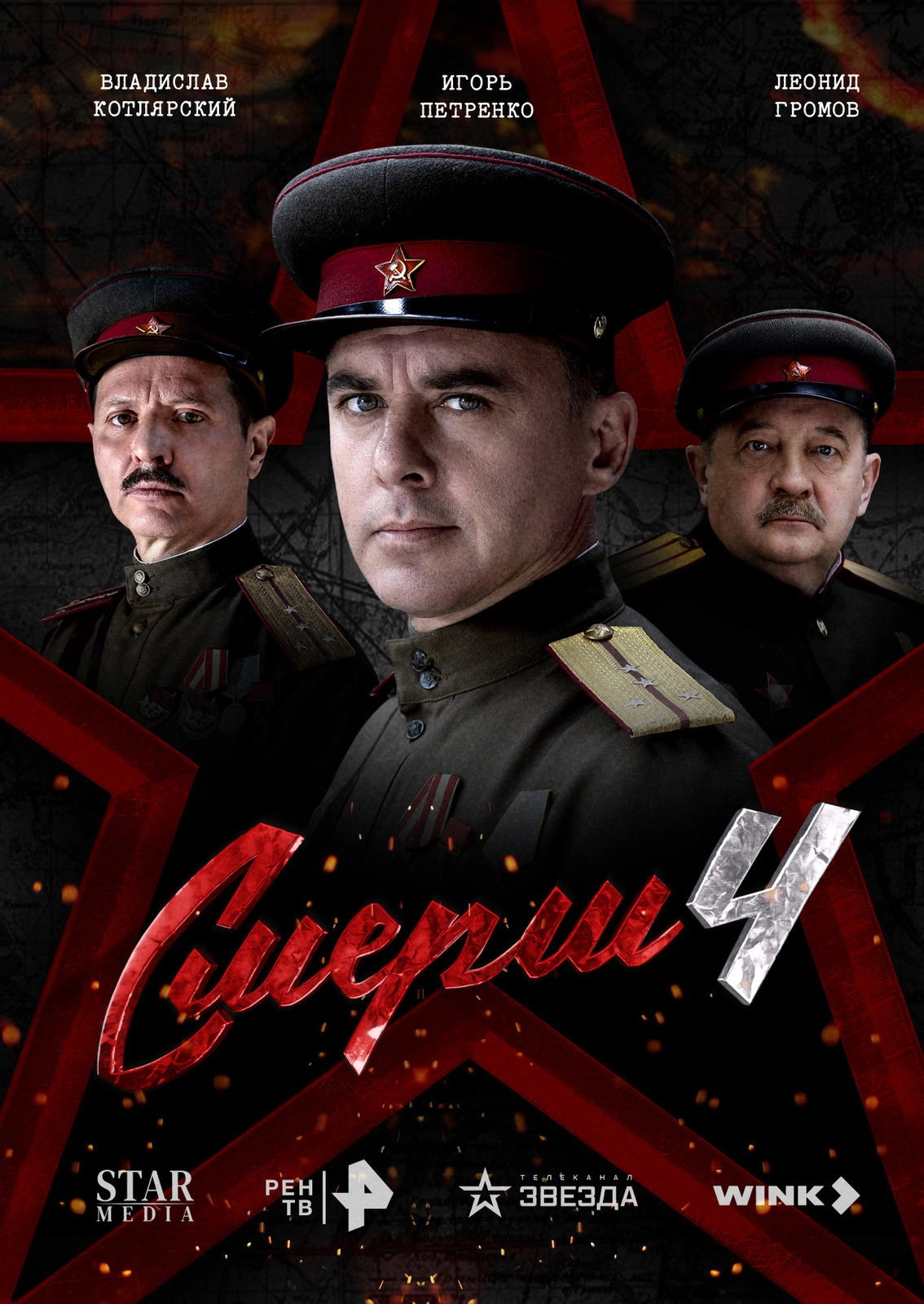 Death to Spies