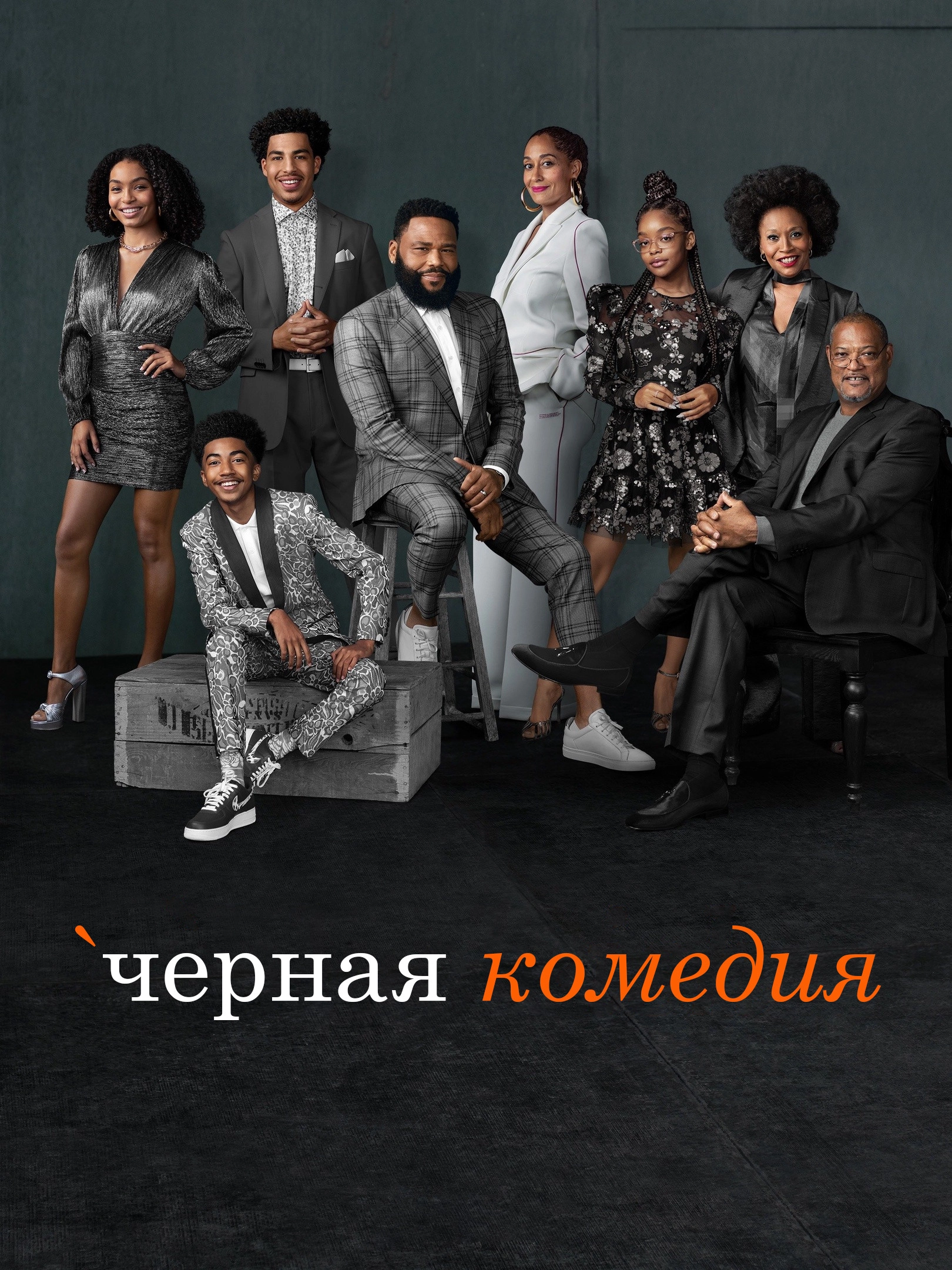 black-ish