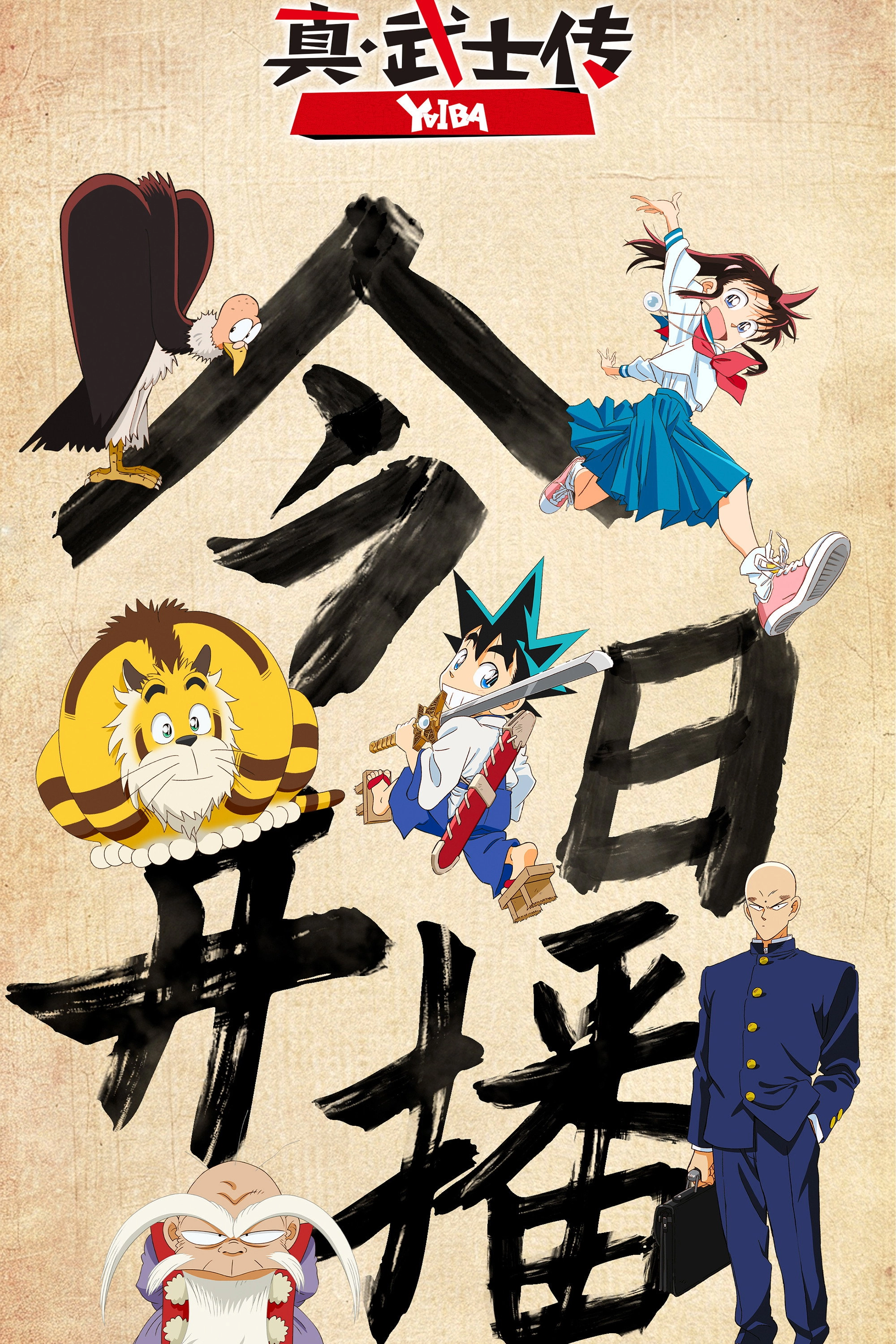 YAIBA: Samurai Legend