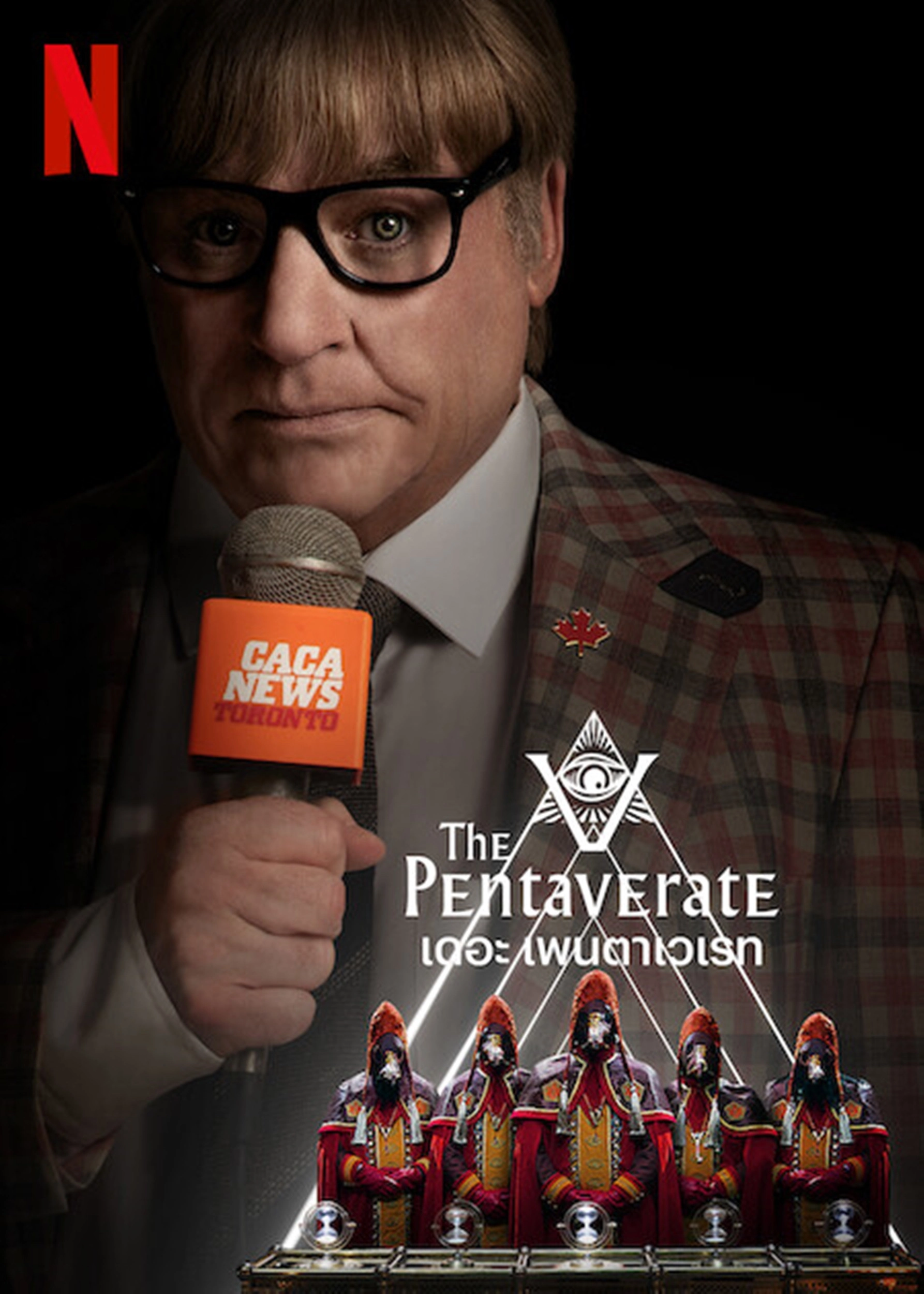 The Pentaverate