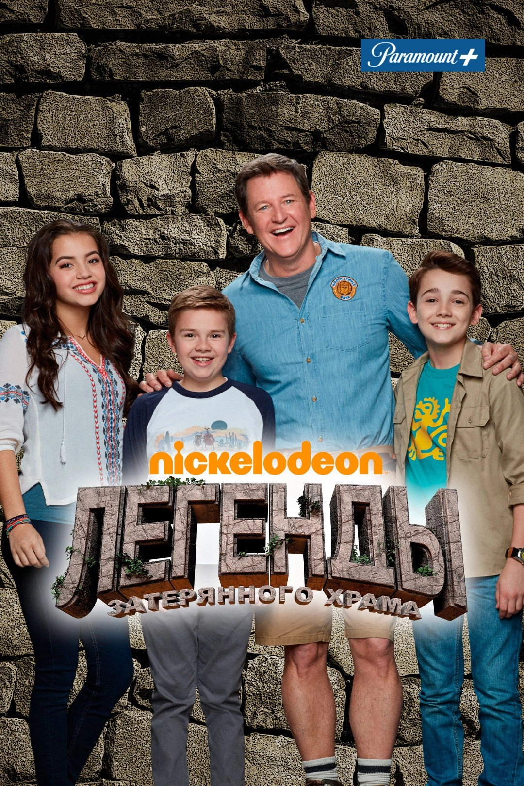 Legends of the Hidden Temple