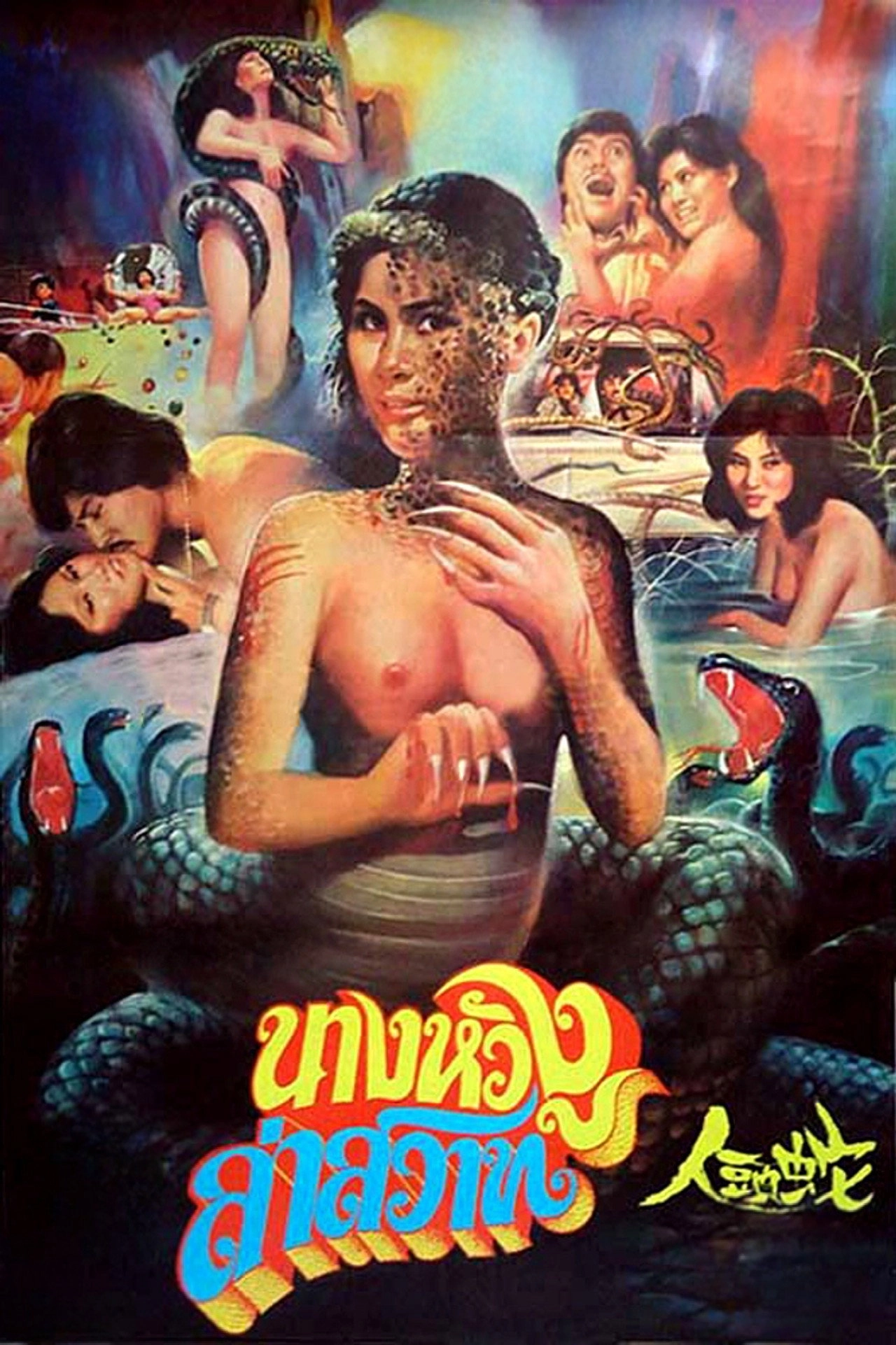 Snake Woman