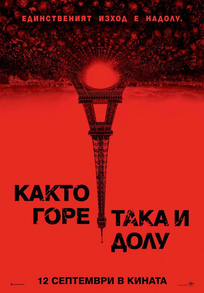 As Above, So Below