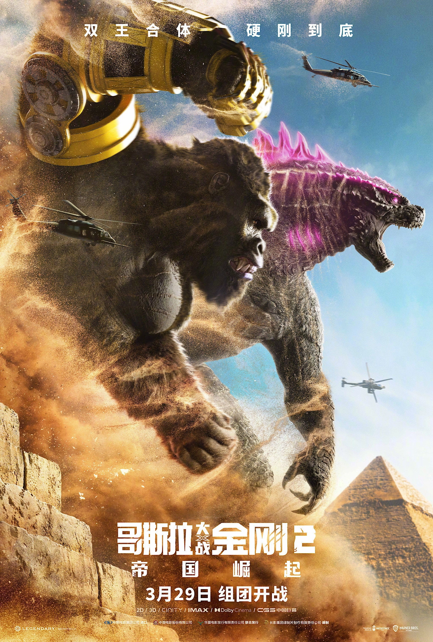 Godzilla x Kong: The New Empire