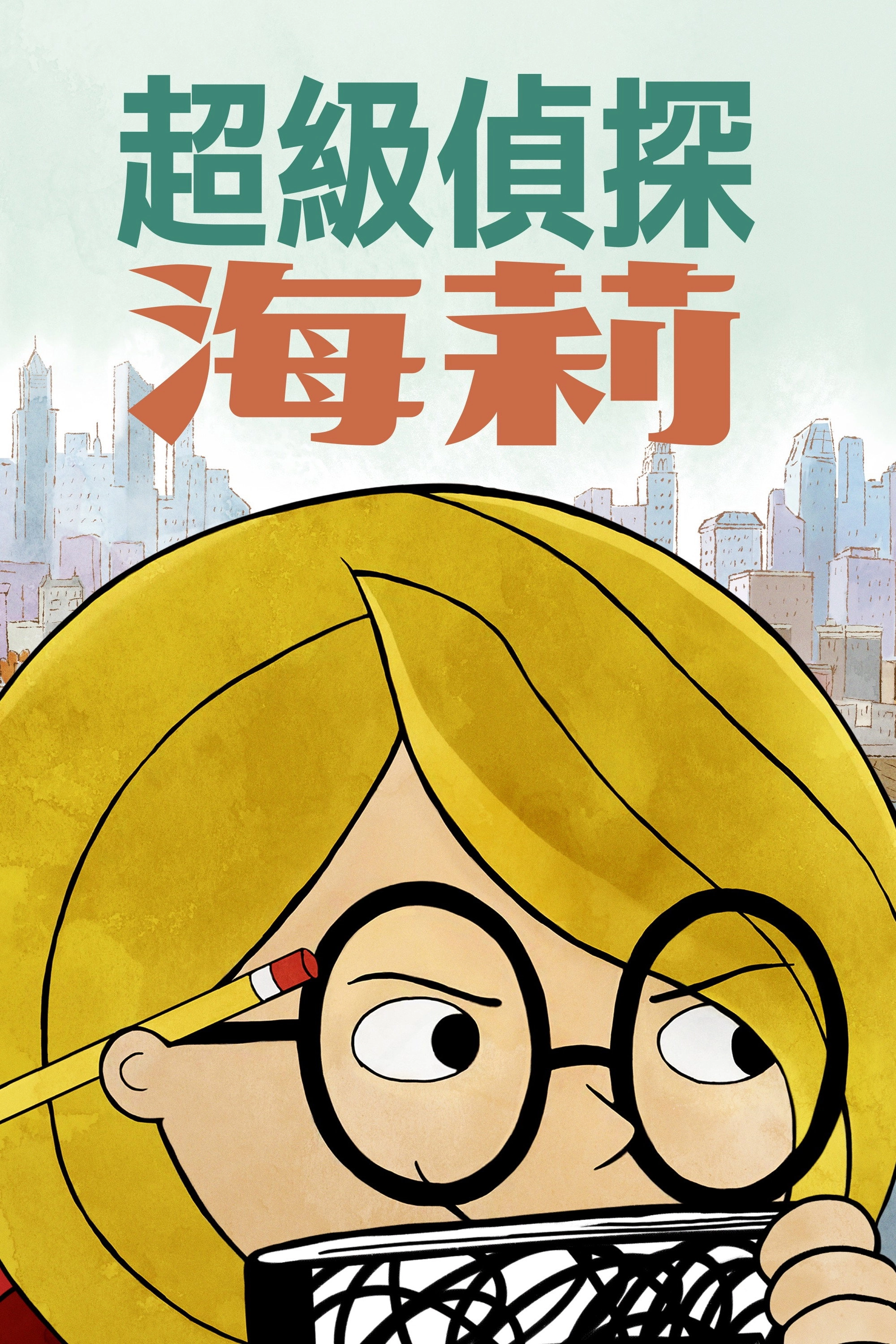 Harriet the Spy