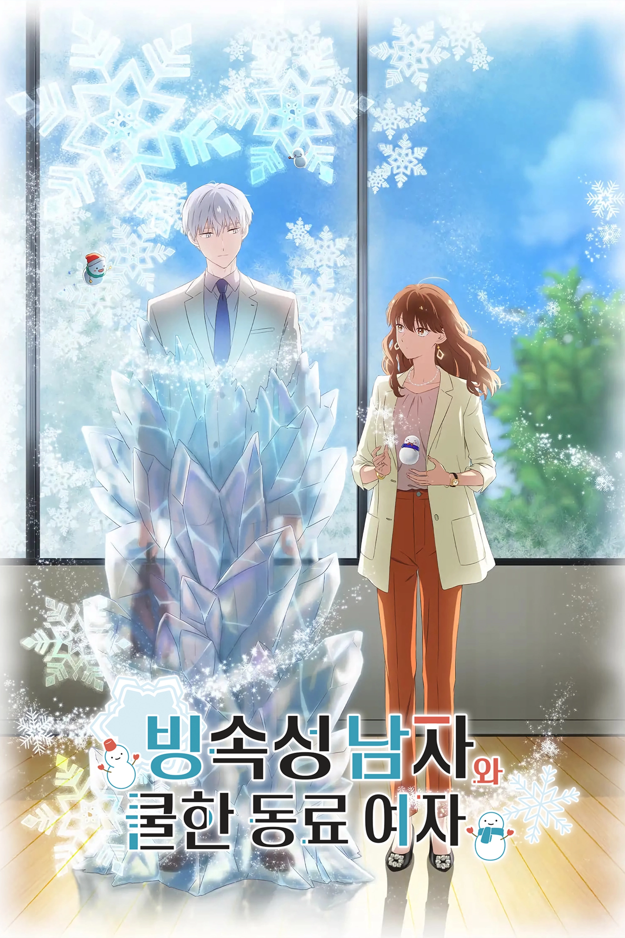 The Ice Guy and His Cool Female Colleague