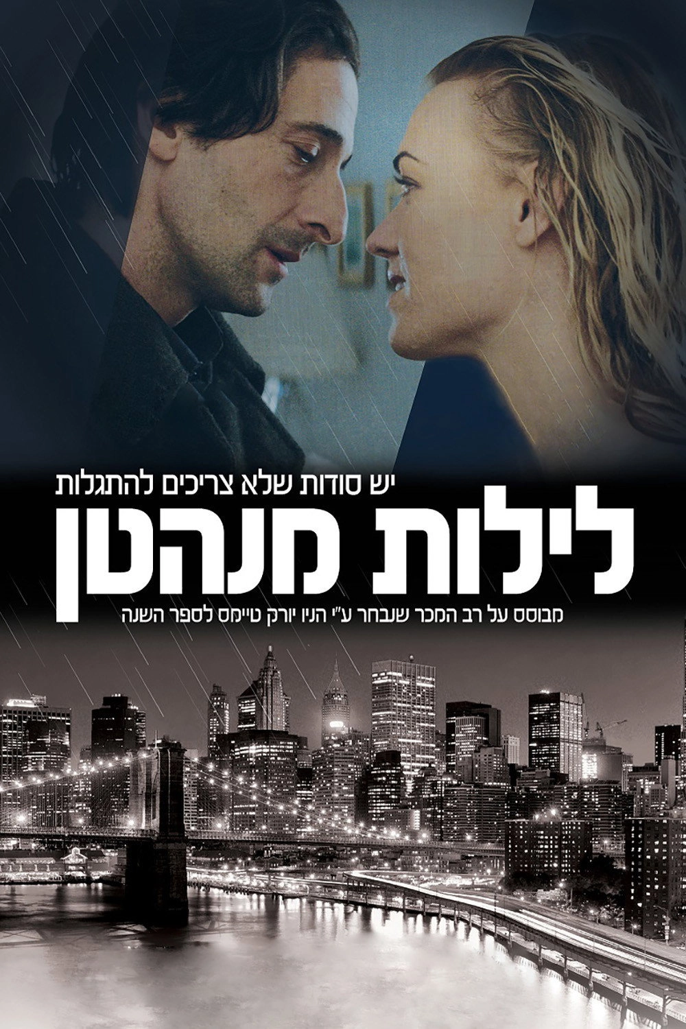 Manhattan Night