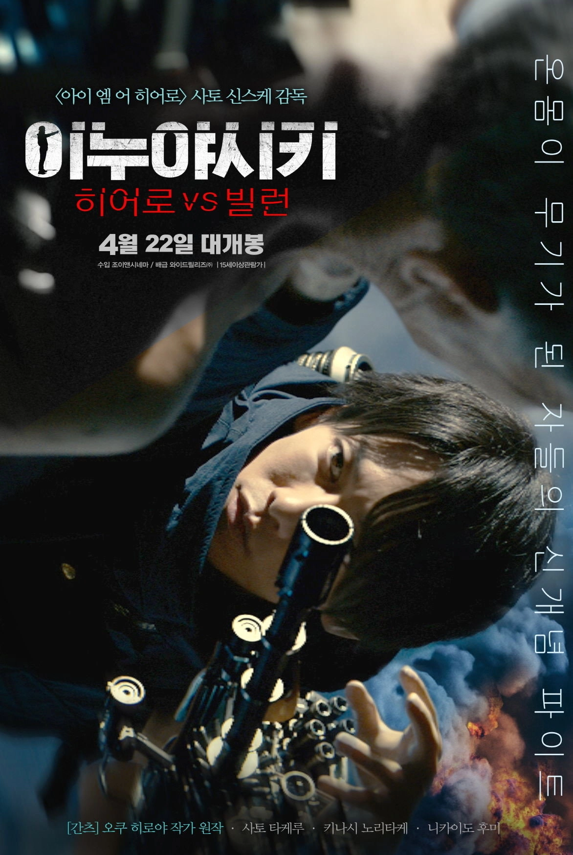 Inuyashiki