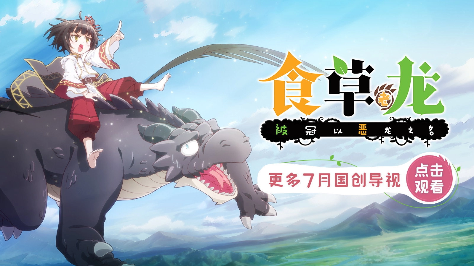 A Herbivorous Dragon of 5,000 Years Gets Unfairly Villainized