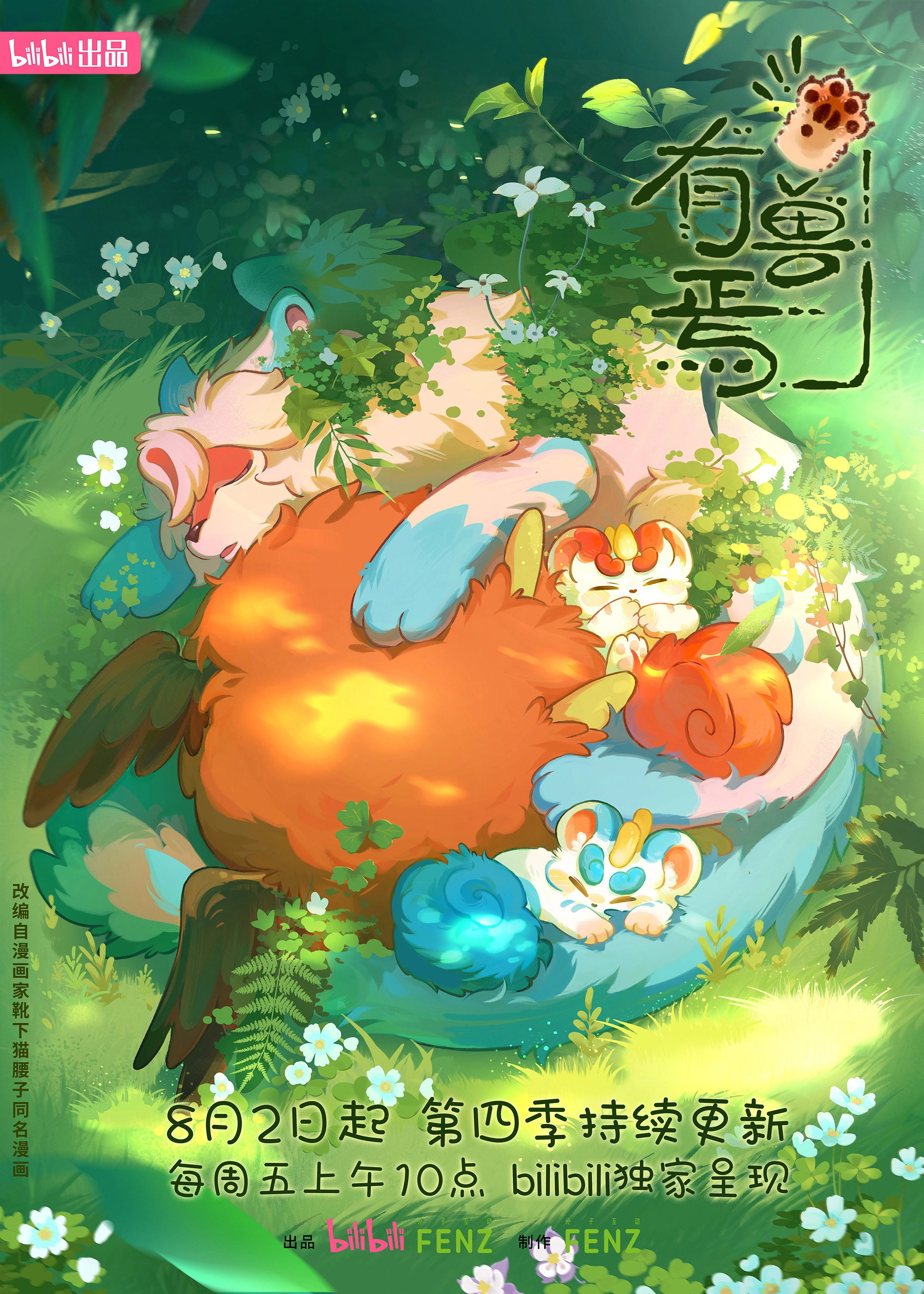 Fabulous Beasts
