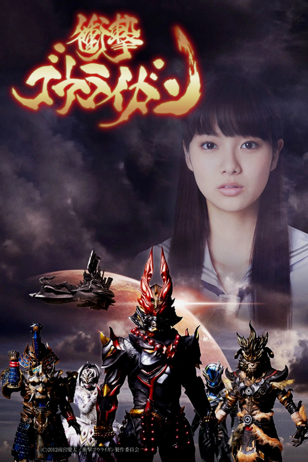 Shougeki Gouraigan